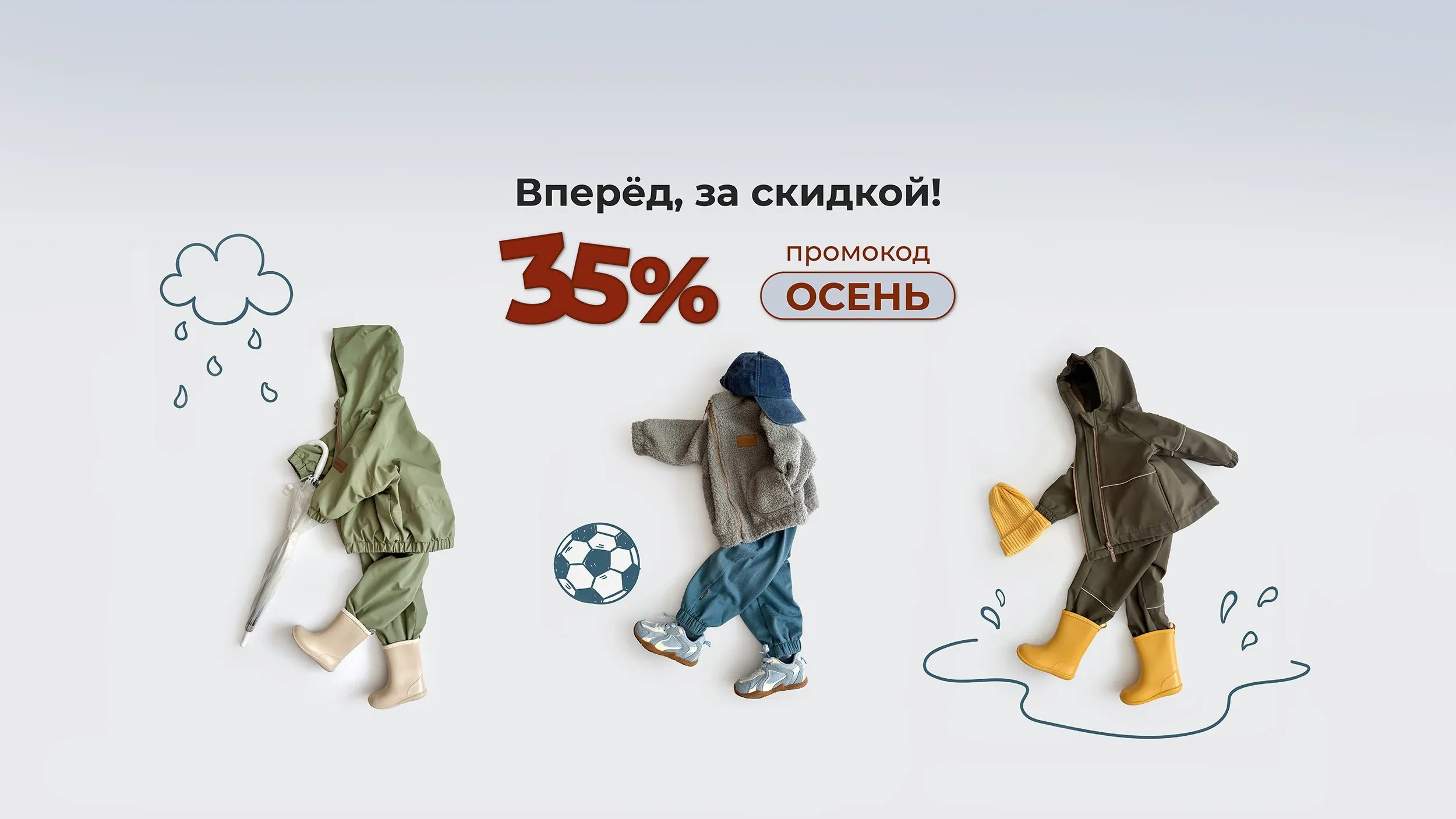 Скидка 35% по промокоду ОСЕНЬ