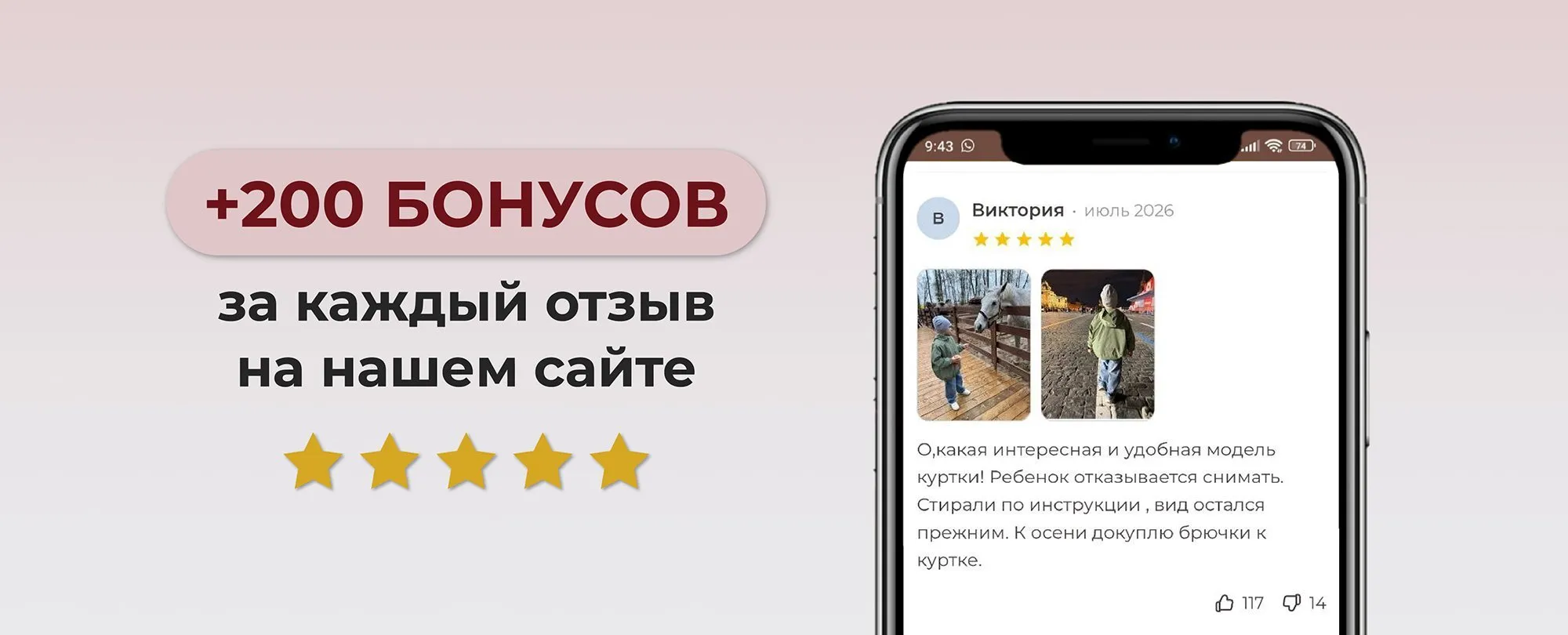 Ваш отзыв = 200 бонусов!