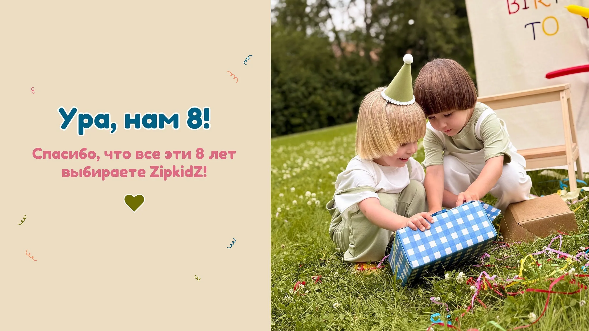 Поздравление 8 лет