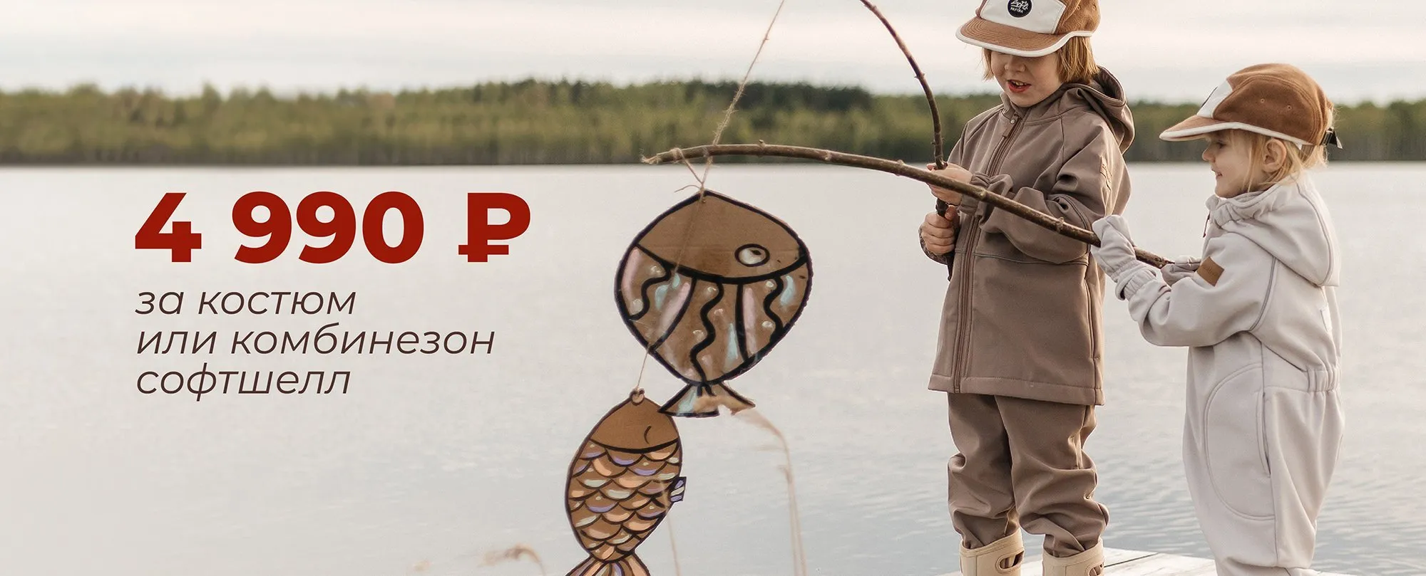 Любимый софтшелл — по фиксированной цене