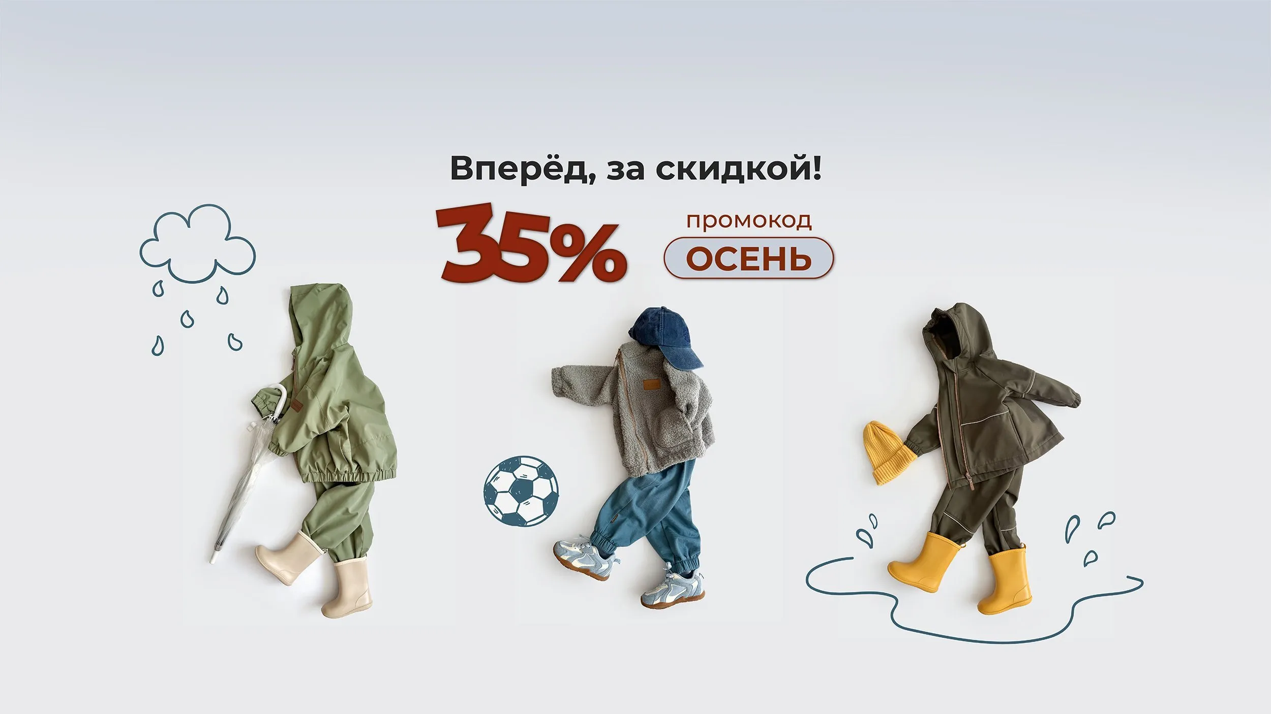 Скидка 35% по промокоду ОСЕНЬ