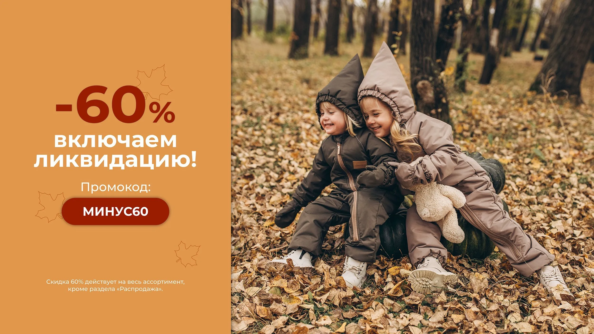 Скидка -60 на весь каталог