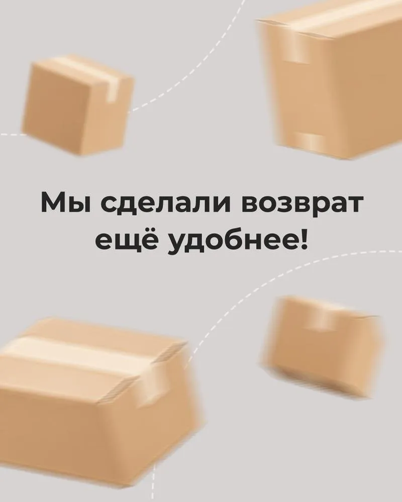 Мы сделали возврат еще удобнее!
