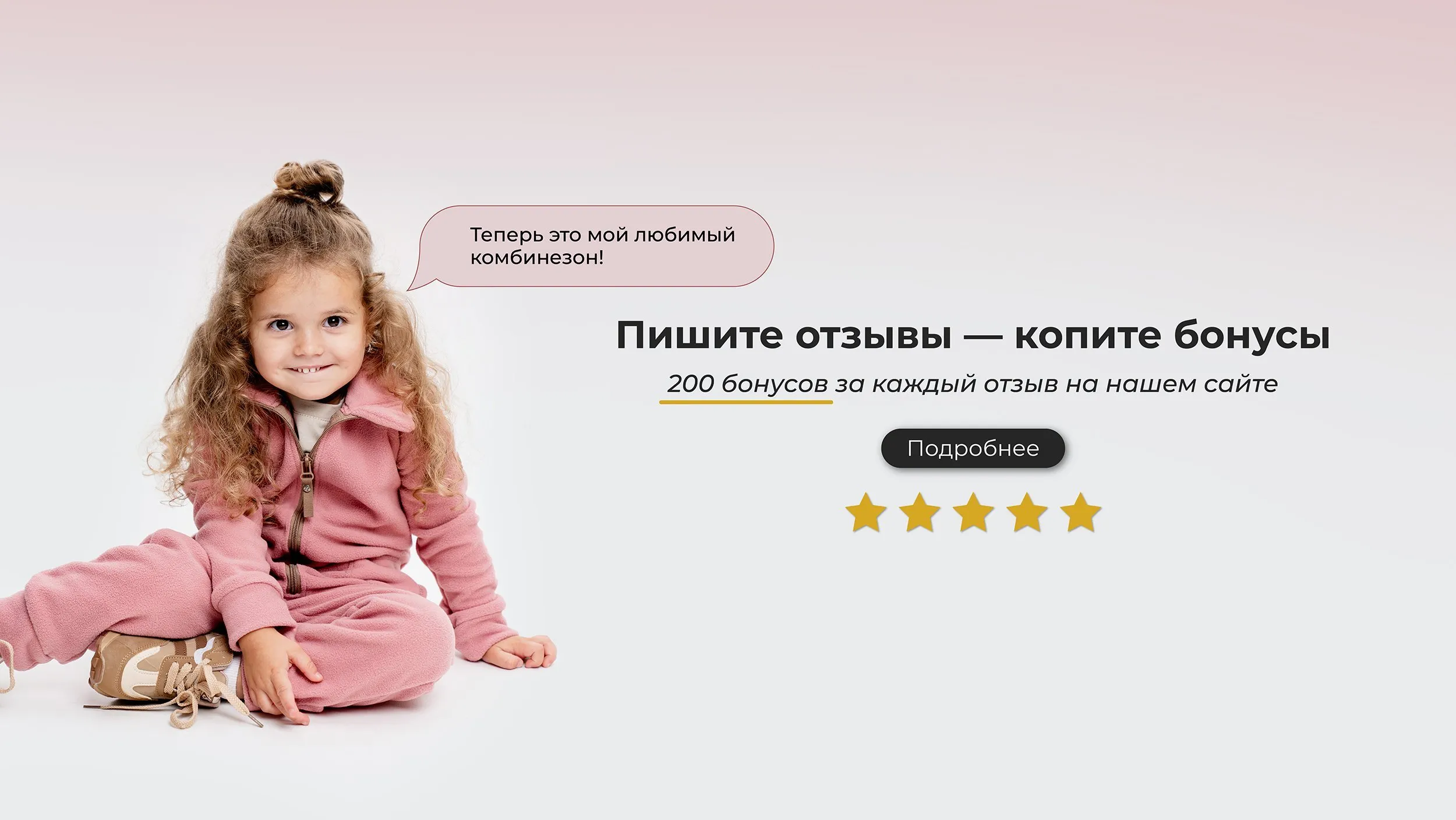 Бонусы за отзывы