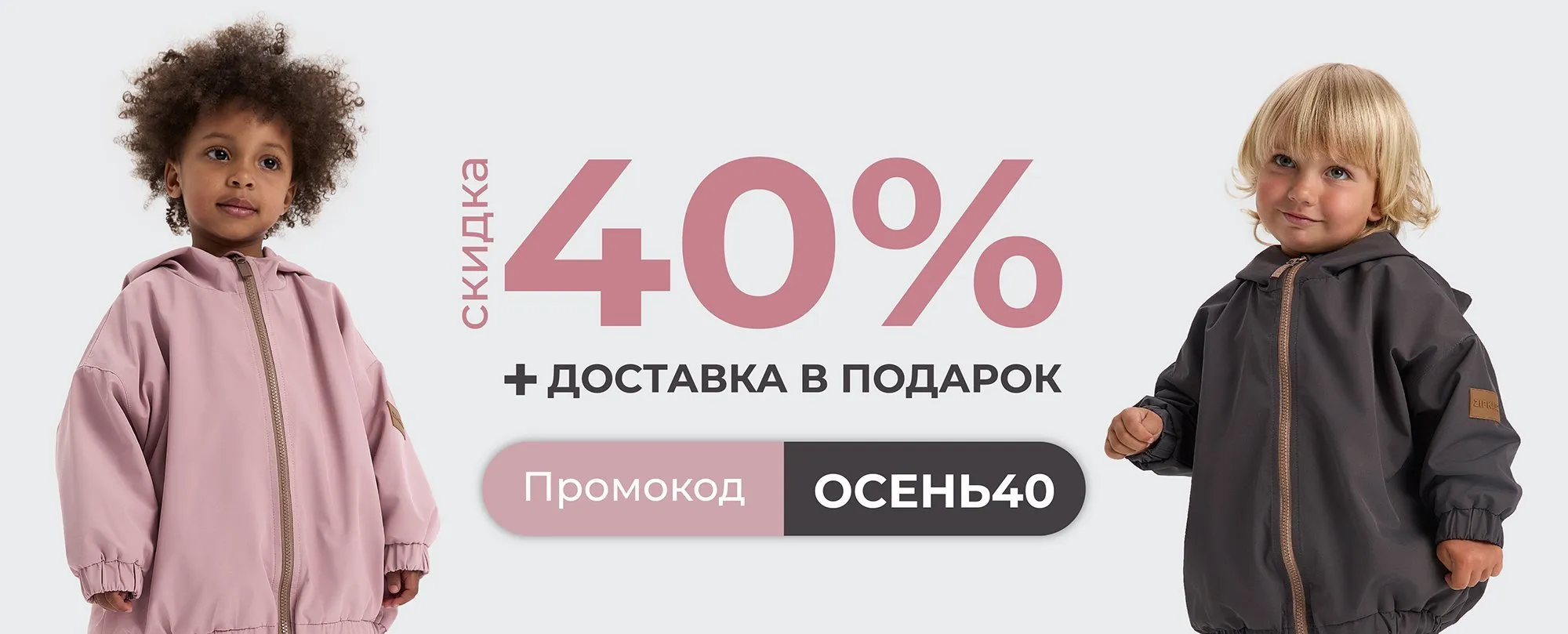 Готовимся к осени выгодно!  Скидка 40% по промокоду ОСЕНЬ40 + бесплатная доставка до ПВЗ