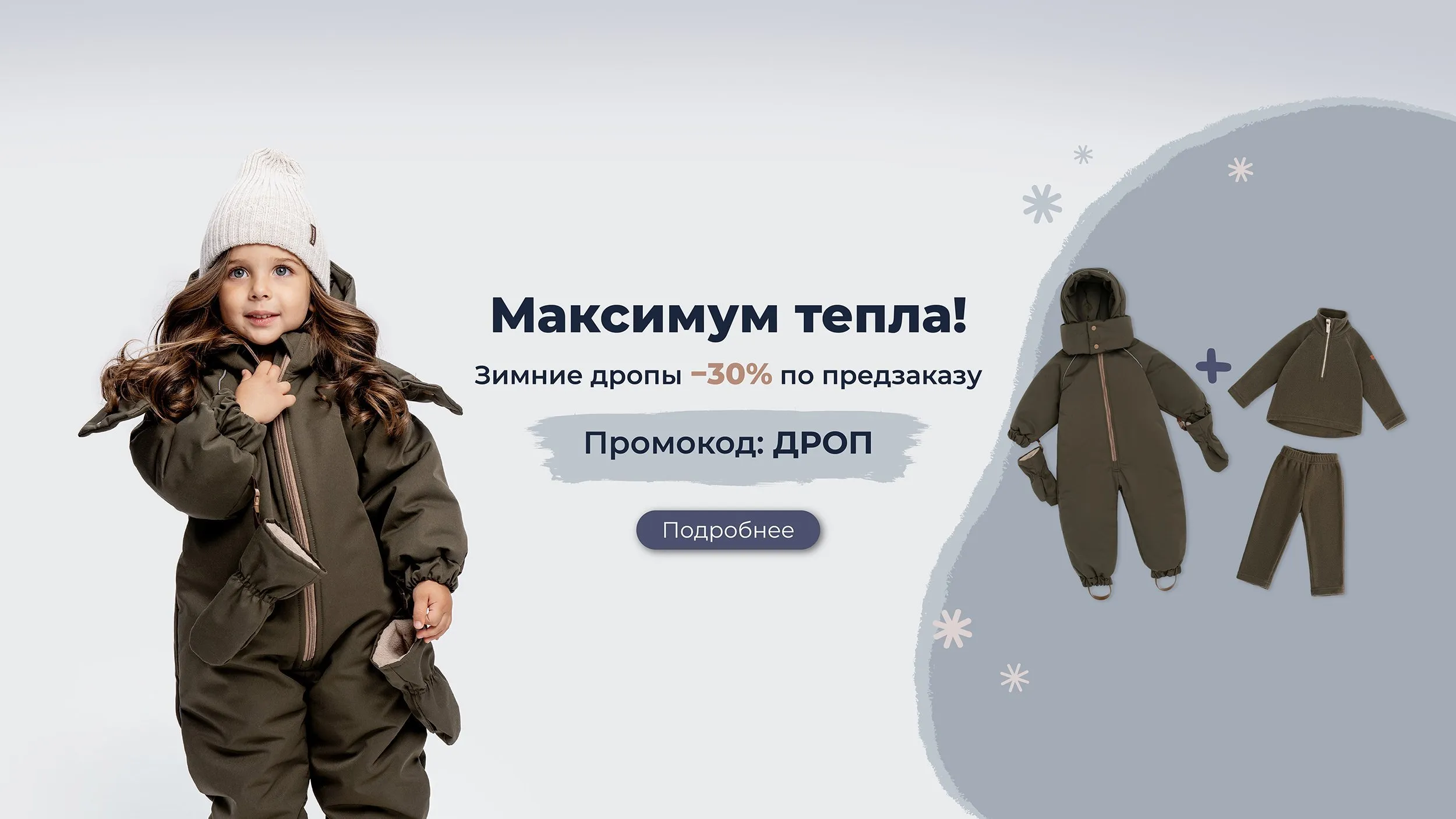 Зимняя капсула