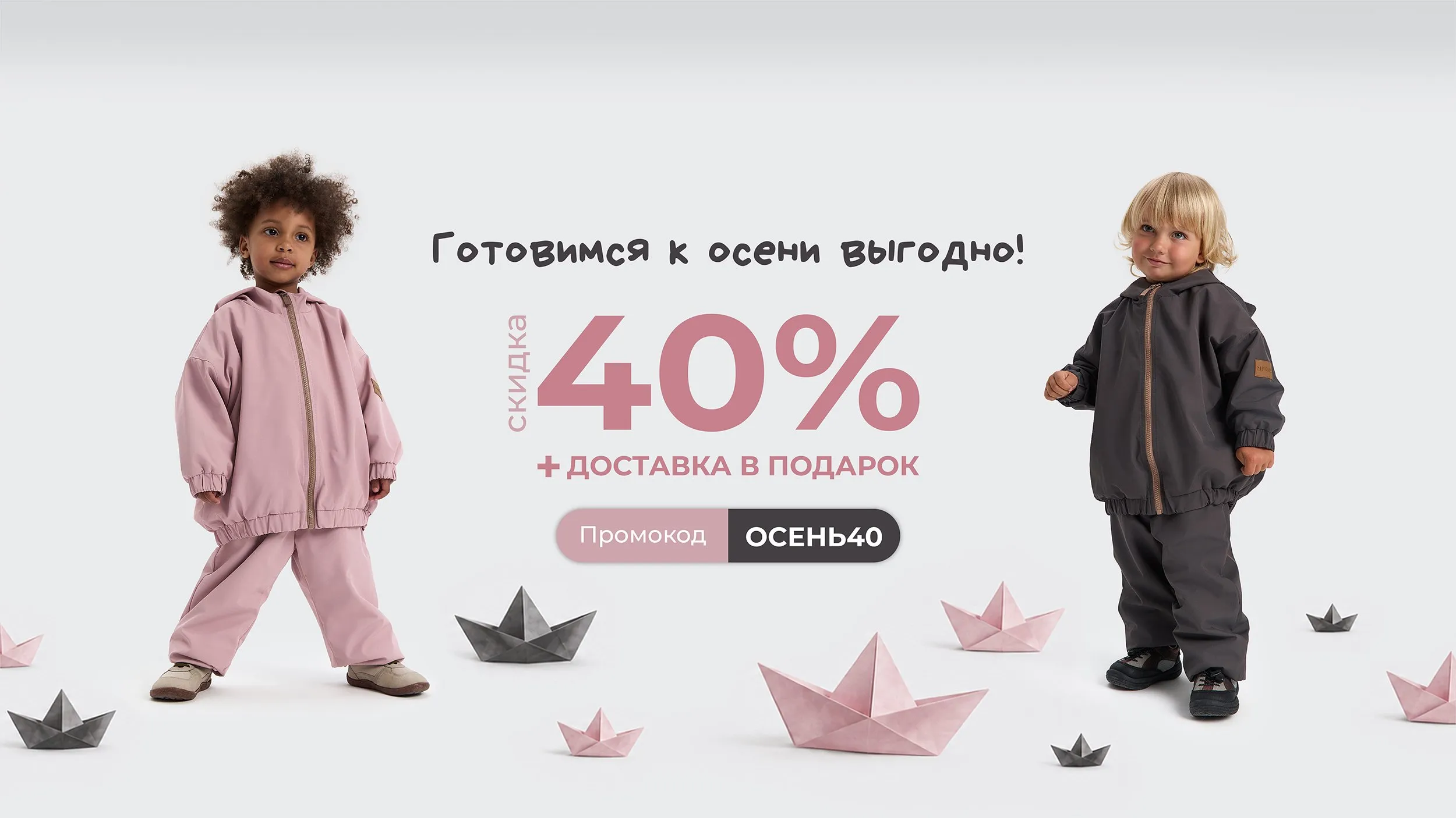 ОСЕНЬ 40 РУ