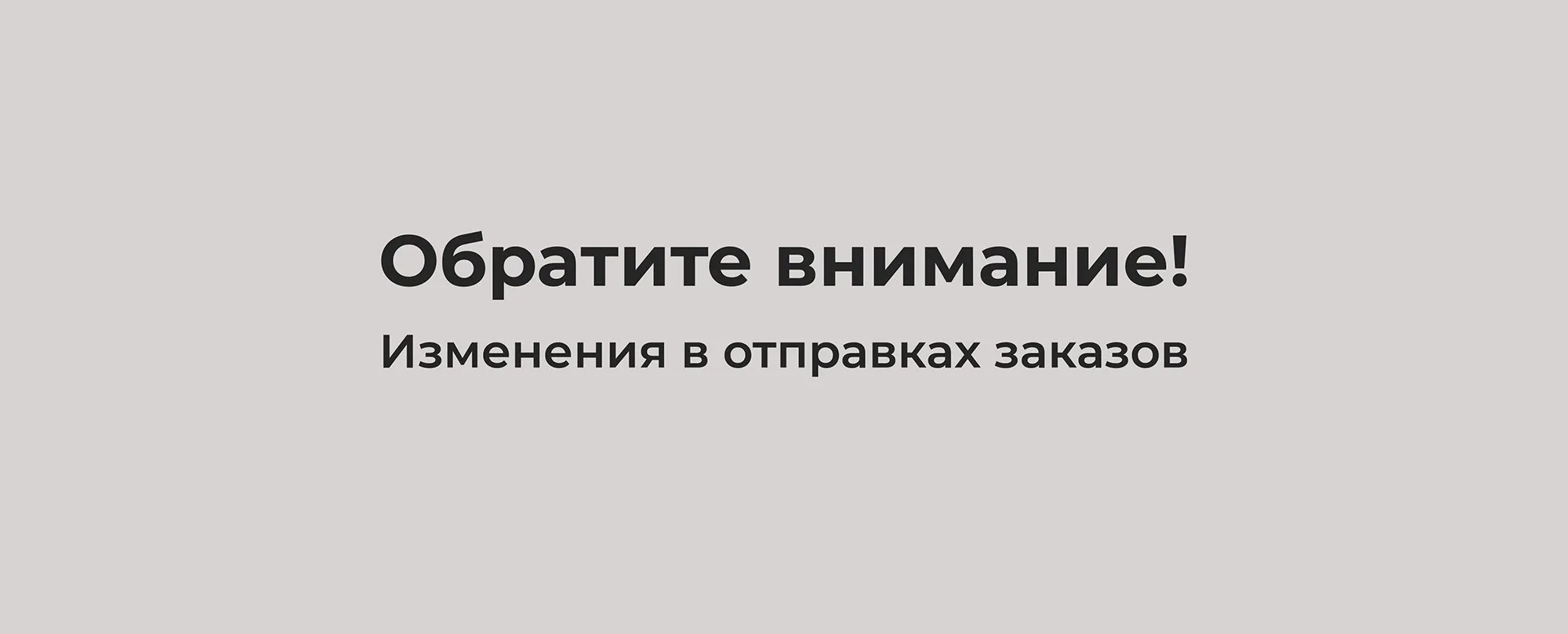 Внимание!  Если вы оформили заказ с 16 по 21 октября, ПРОЧИТАЙТЕ ЭТО