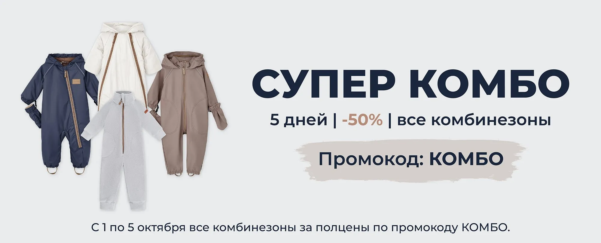 СУПЕР КОМБО