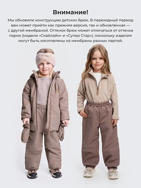 Брюки утепленные из мембраны