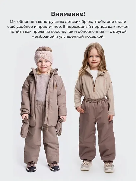 Брюки утепленные из мембраны