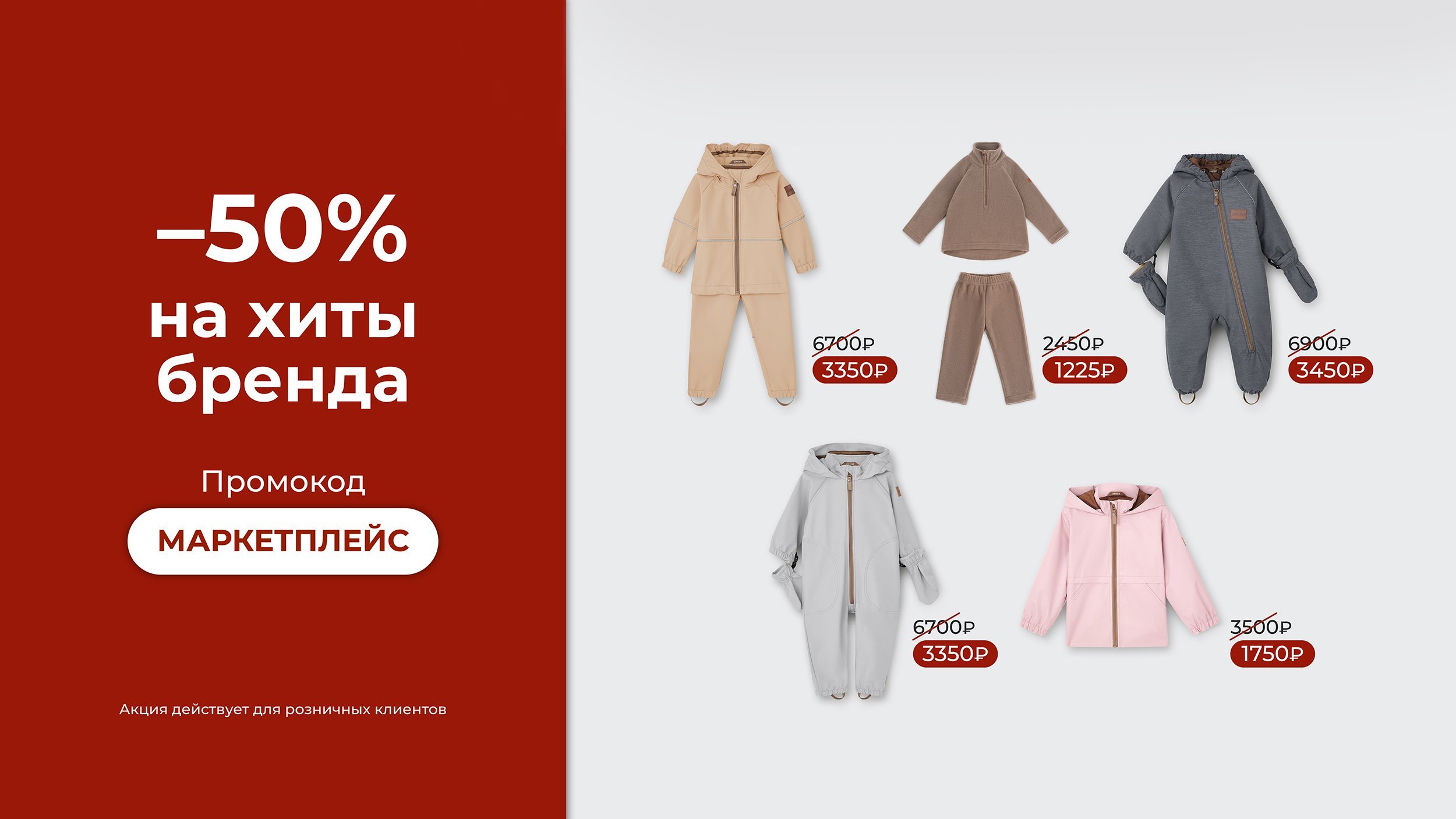 –50% на хиты