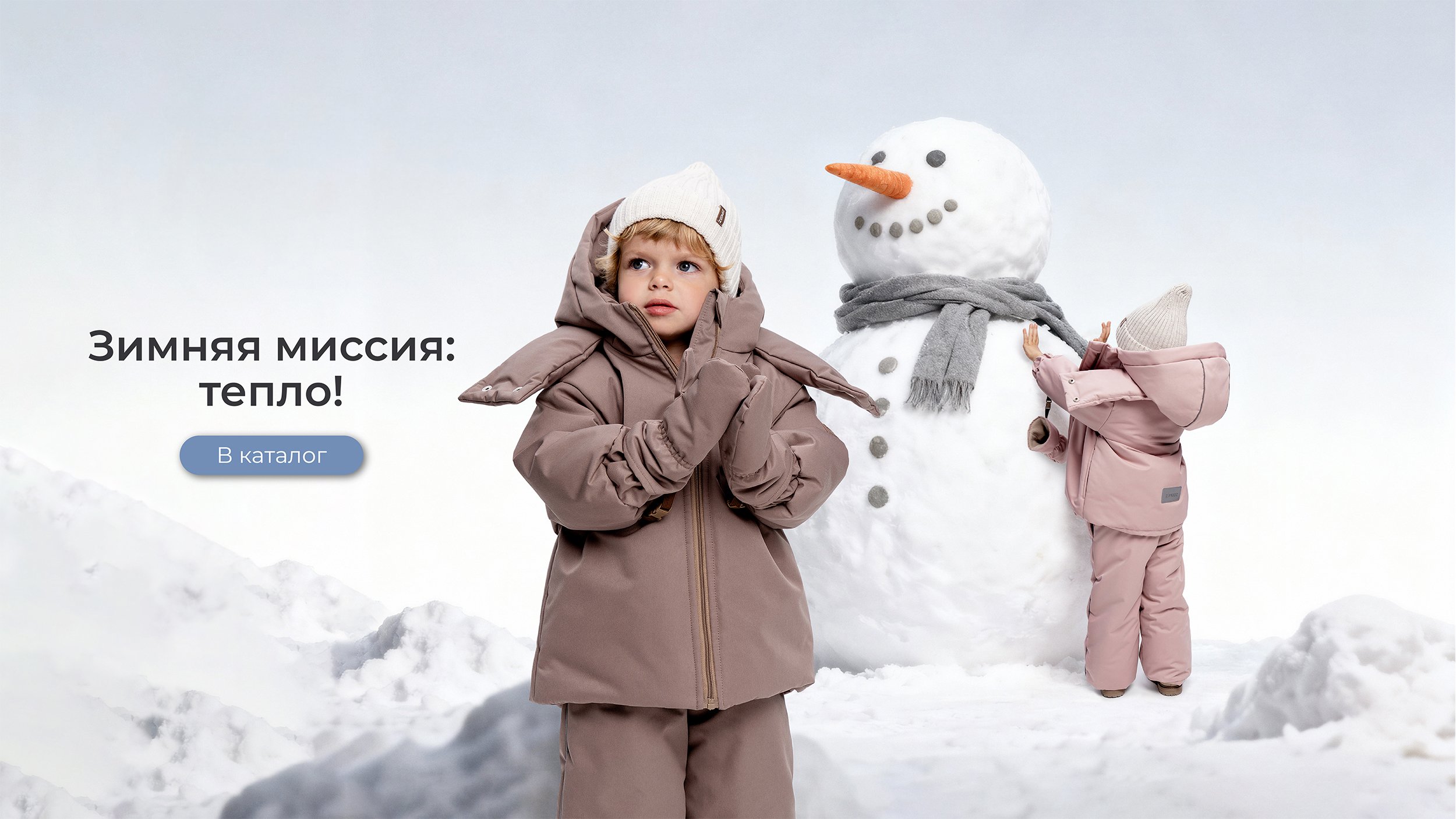 Зимняя коллекция