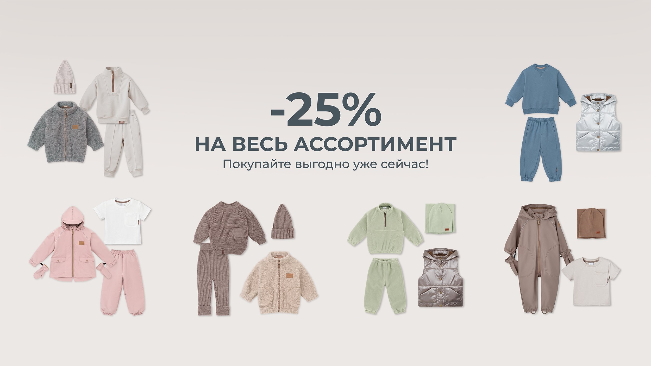 скидка 25% на весь каталог