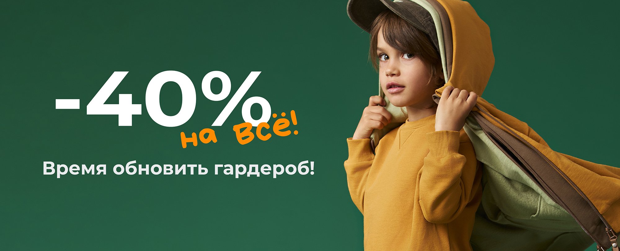 Всё для весны и лета: -40% по коду АПРЕЛЬ