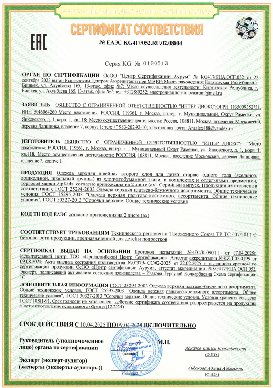 ЕАЭС KG417_052.RU.02.08804.png ЕАЭС KG417_052.RU.02.08804.png