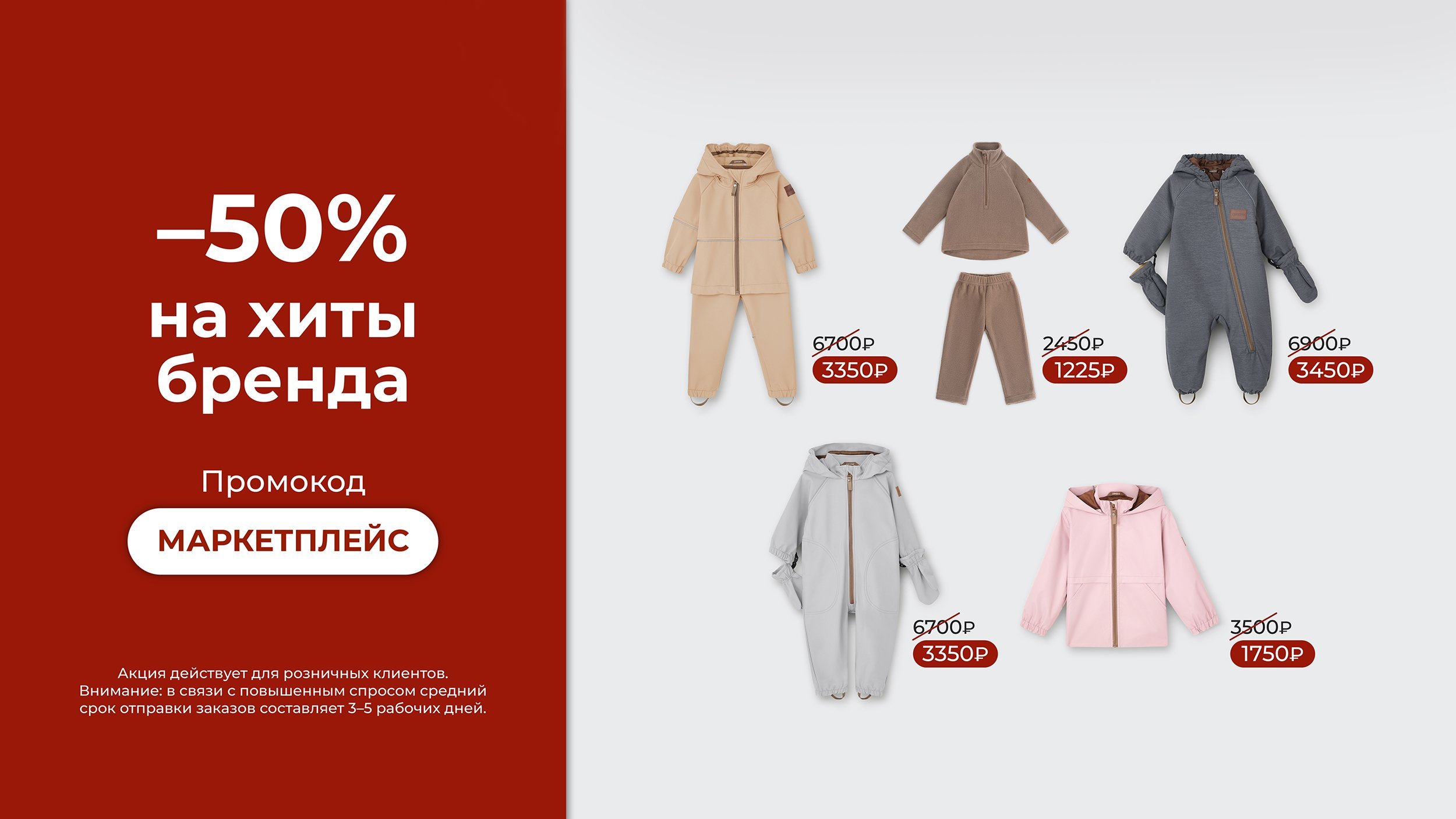–50% на хиты