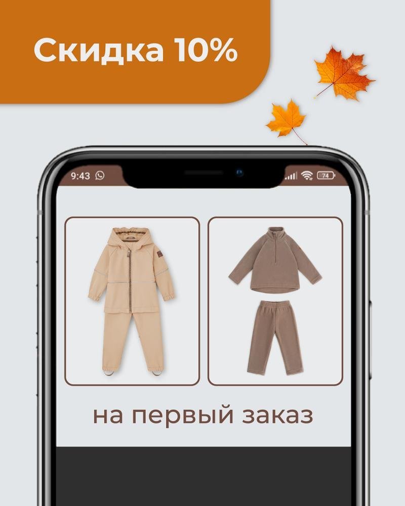 10% на первый заказ