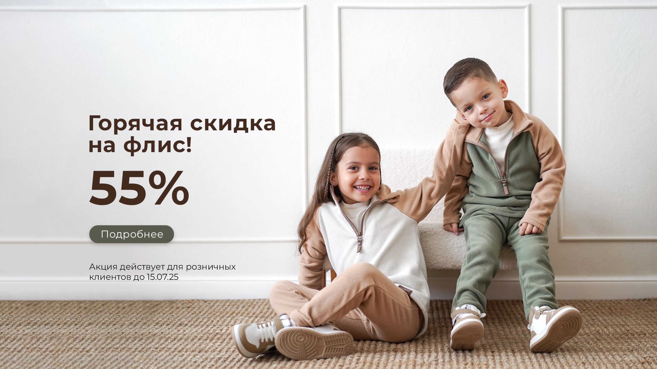 Горячая скидка на флис! 55%