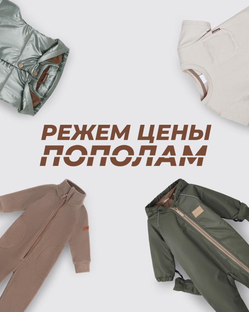 Режем цены пополам