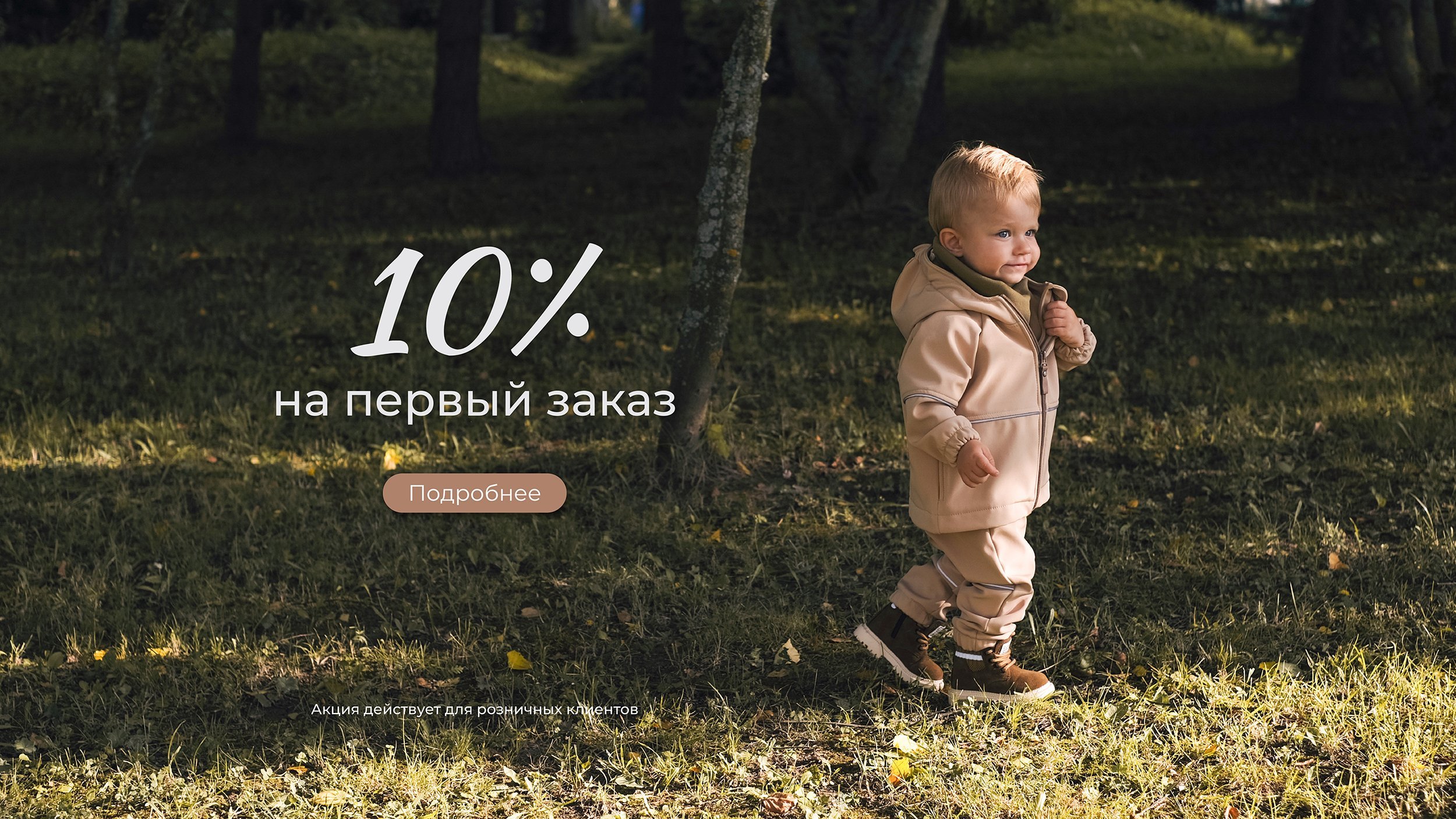 10% скидка новеньким