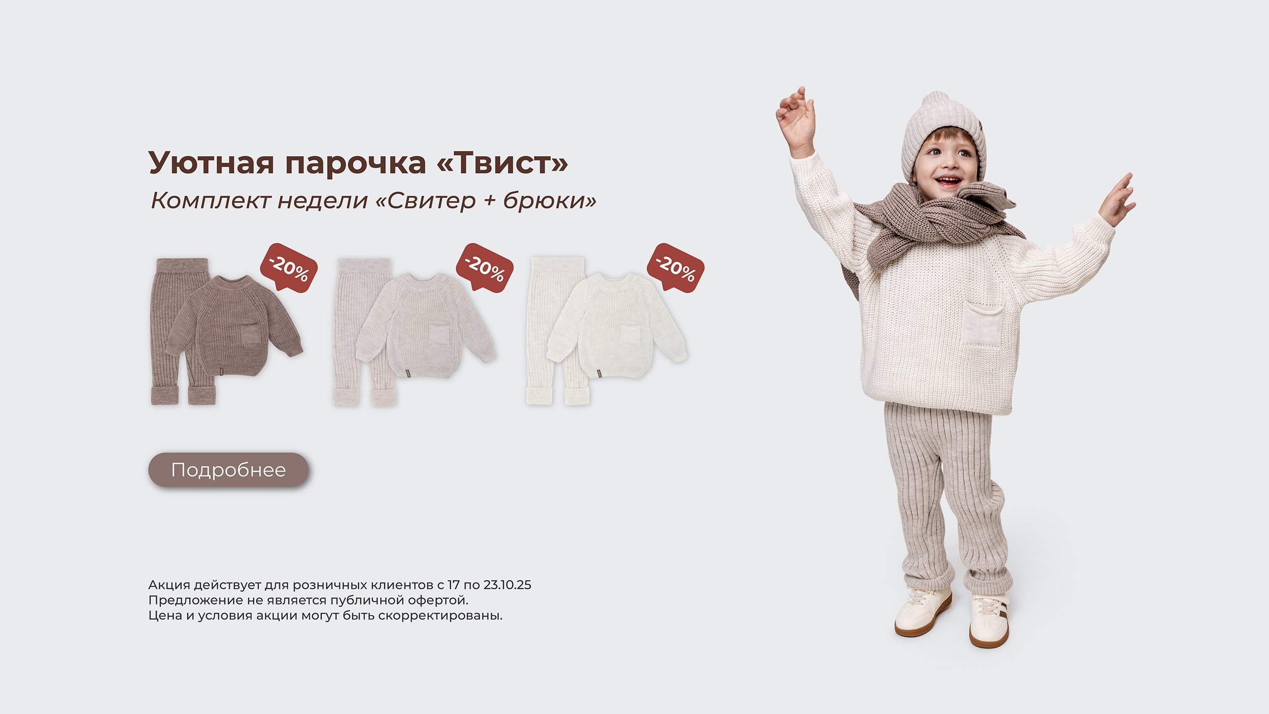 Комплект недели Твисты