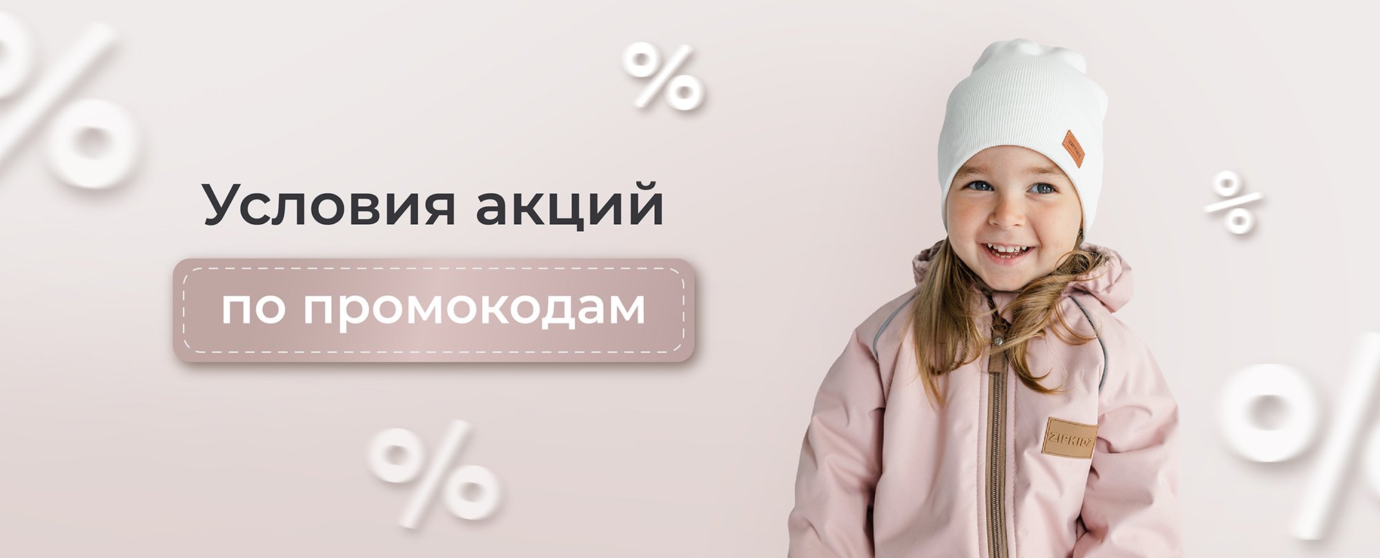 Условия акций по промокодам Сюрпрайз