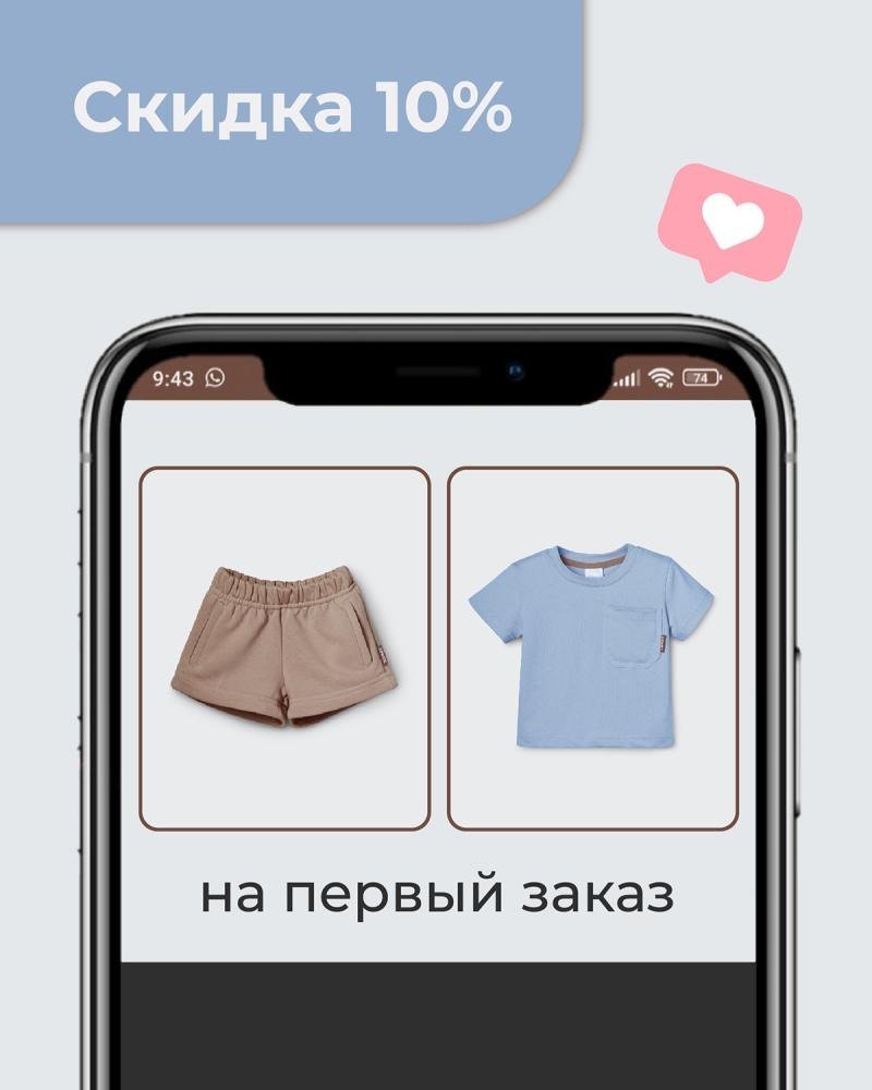 10% на первый заказ