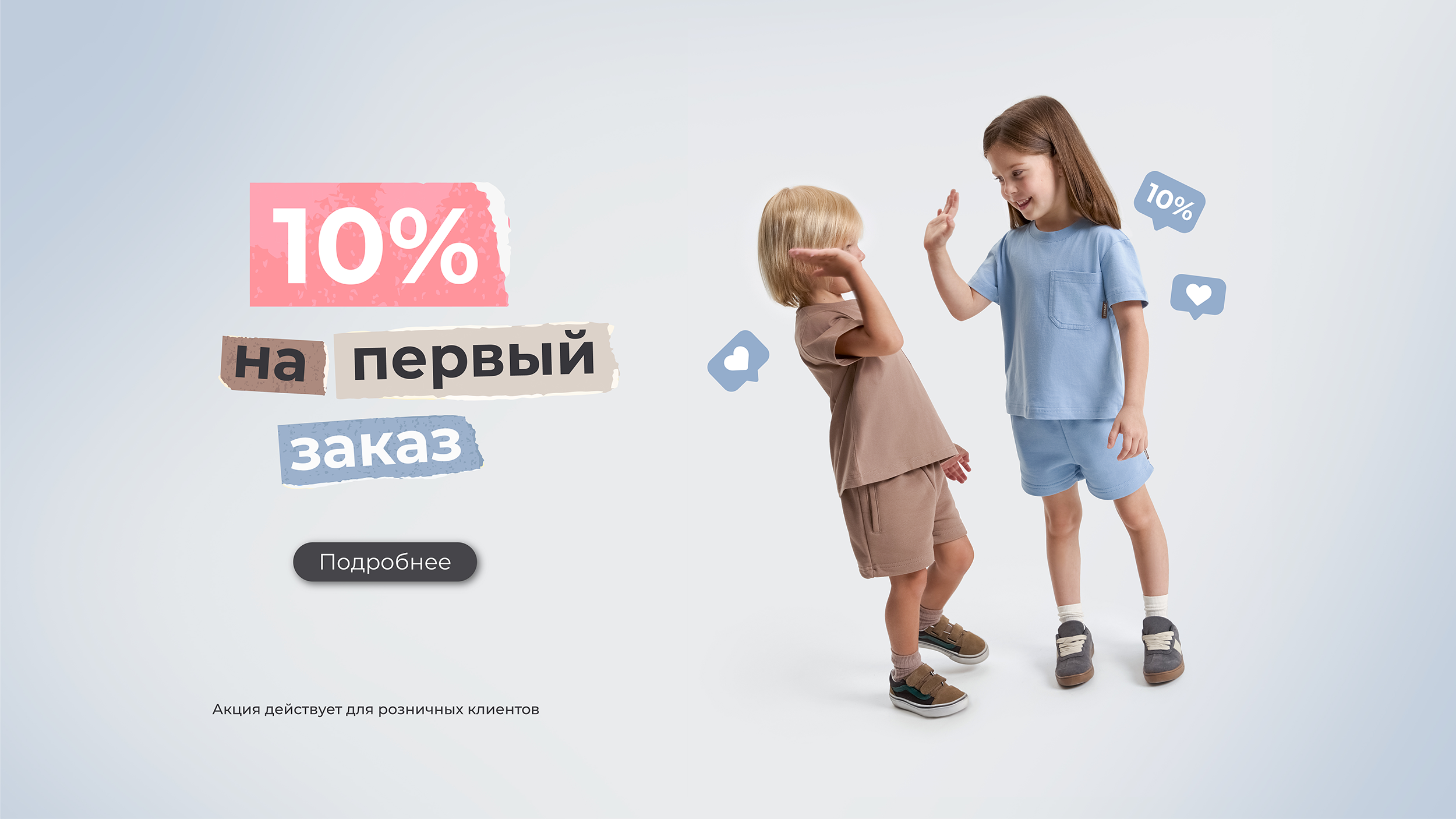 10% скидка новеньким
