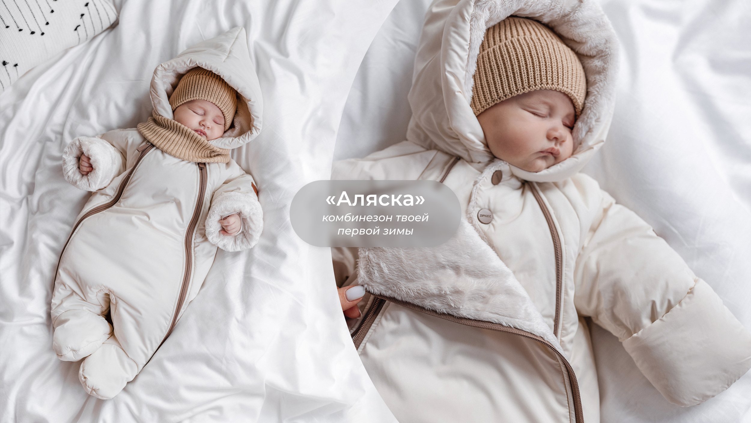 комбинезон Аляска