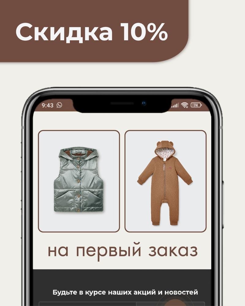 10% на первый заказ