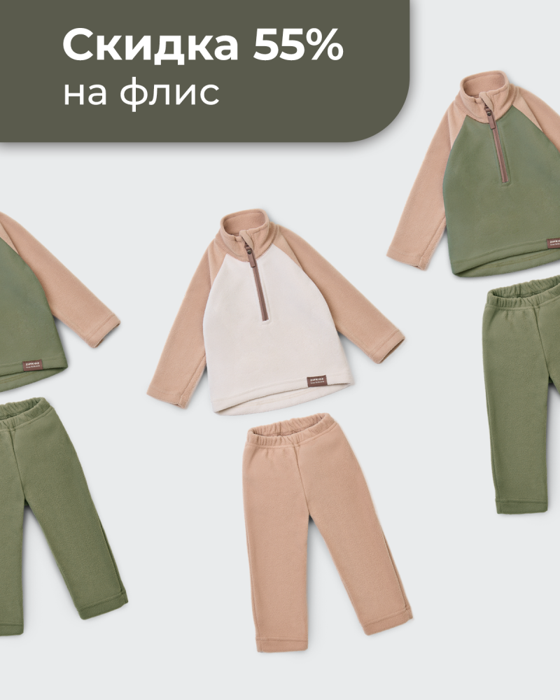 Горячая скидка на флис! 55%