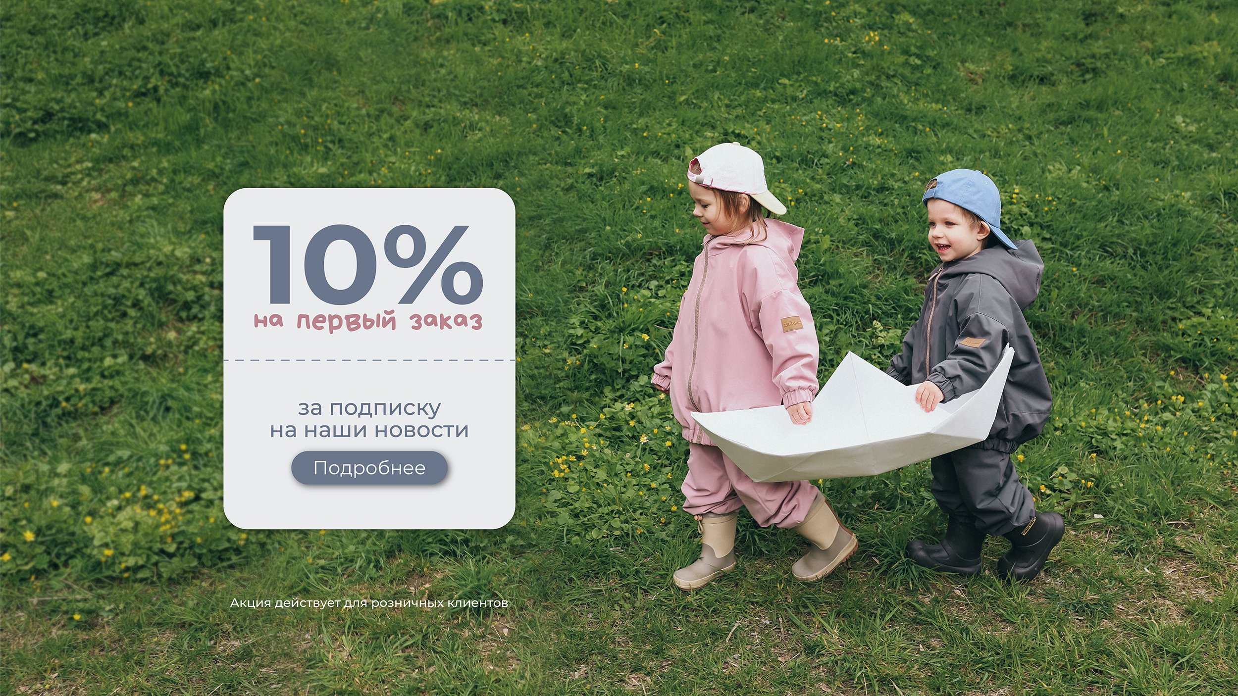 10% скидка новеньким