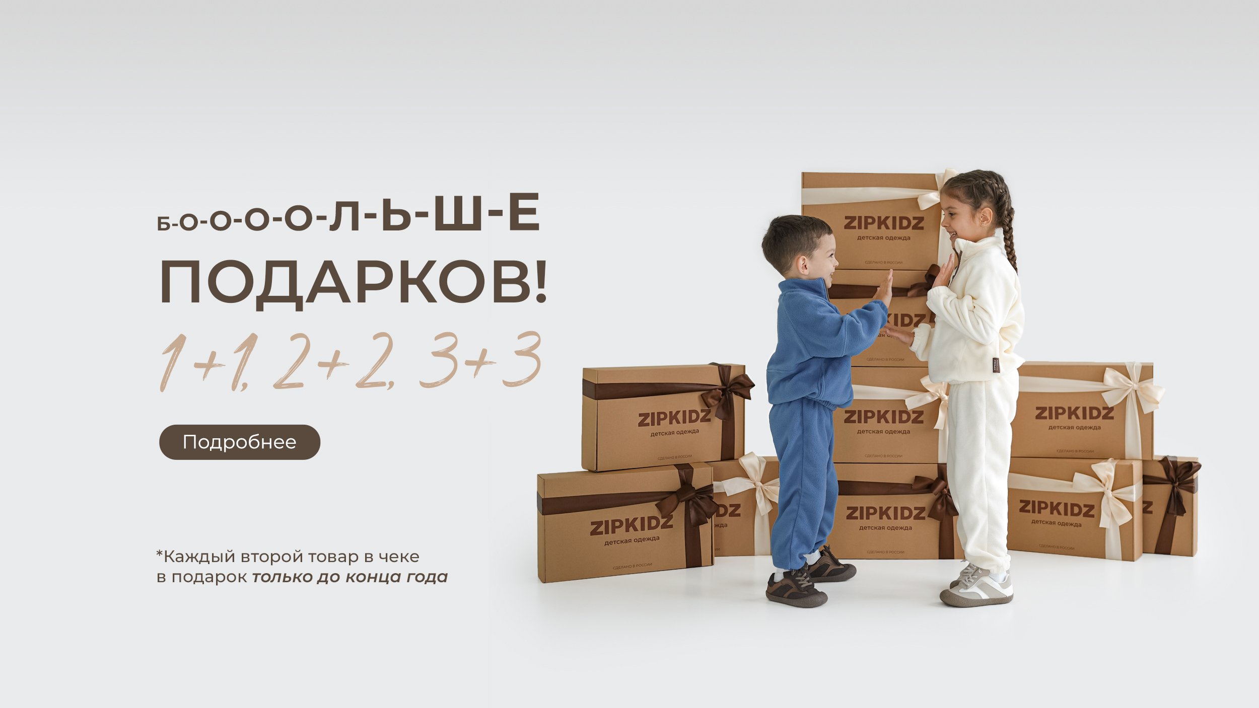 Акция 1+1, 2+2, 3+3