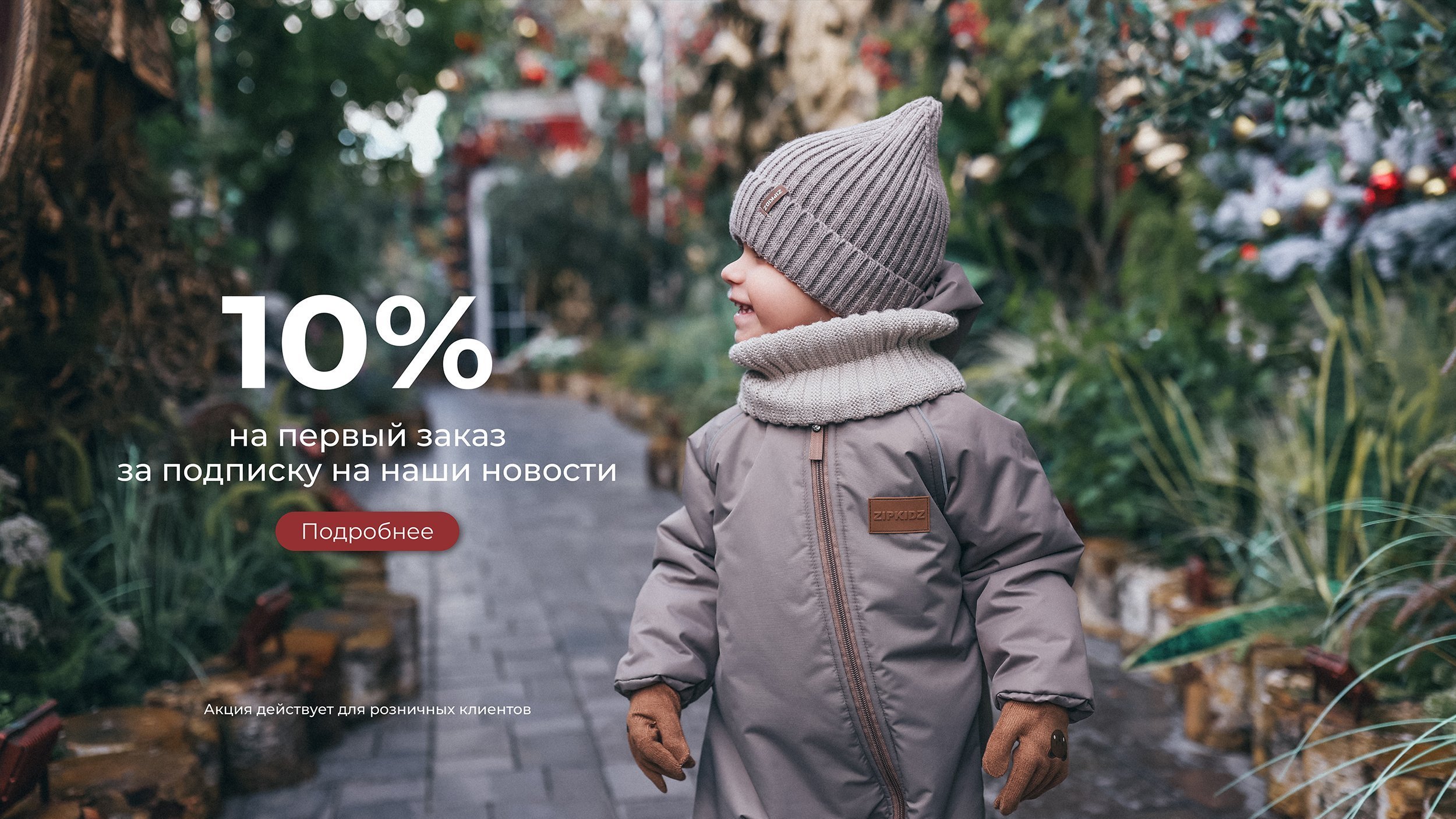 10% скидка новеньким