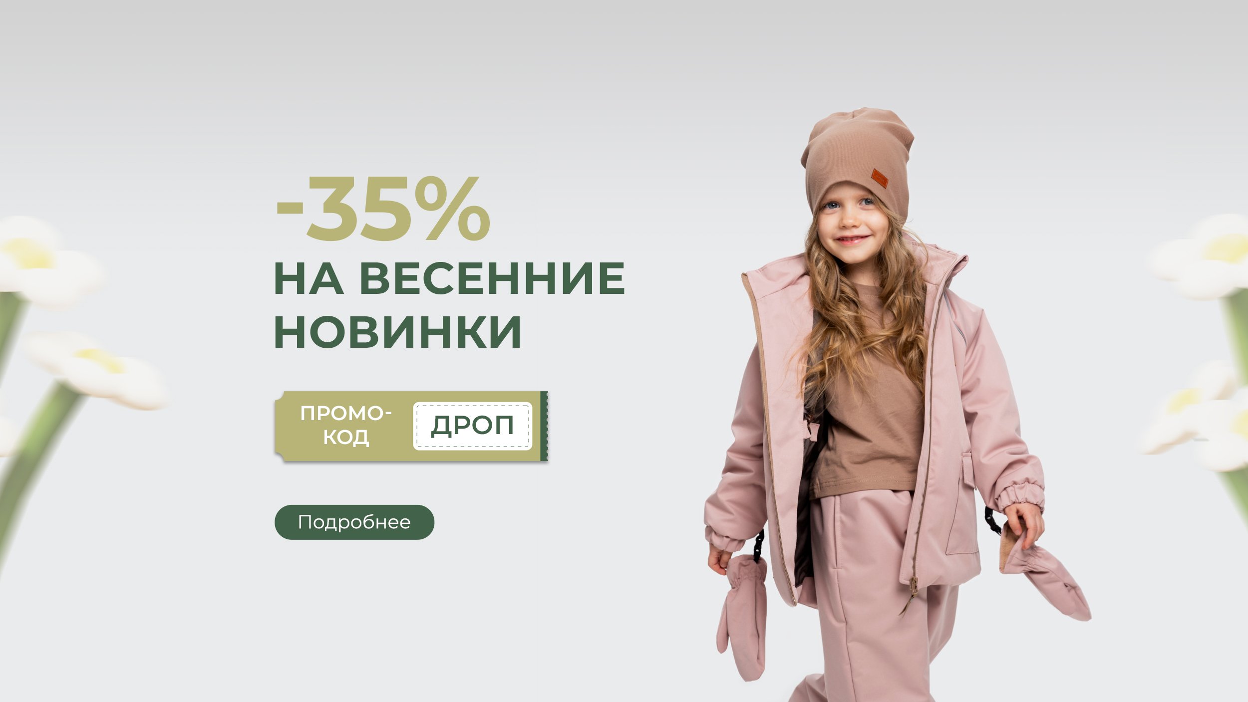 Промокод ДРОП