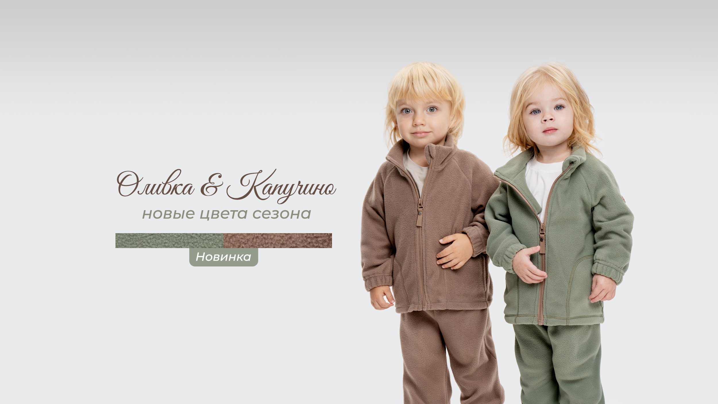 Оливка и капучинка