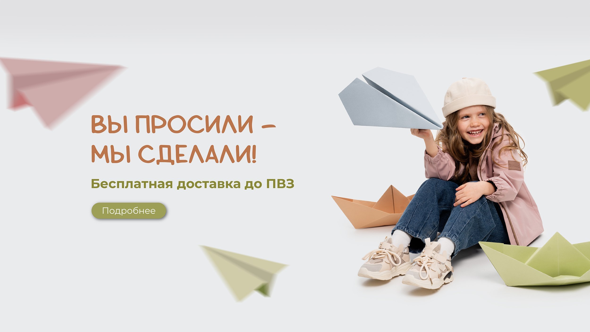 Бесплатная доставка до ПВЗ