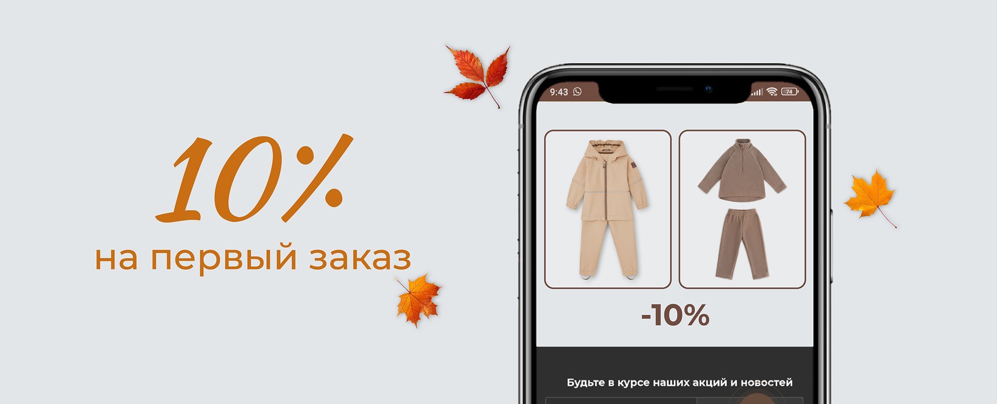 10% на первый заказ