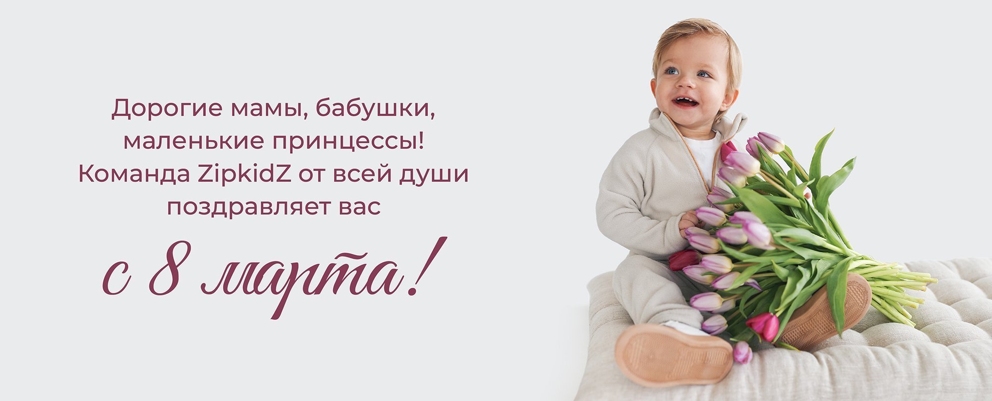 Мамам и маленьким принцессам - с весенним праздником!