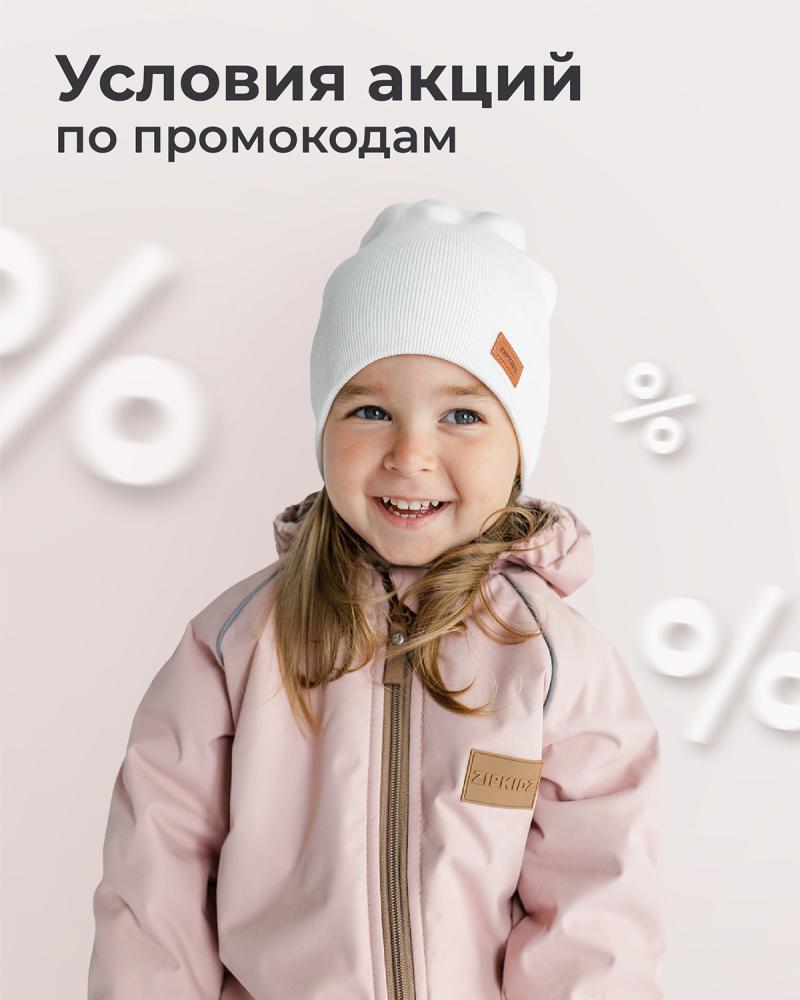 Условия акций по промокодам Сюрпрайз