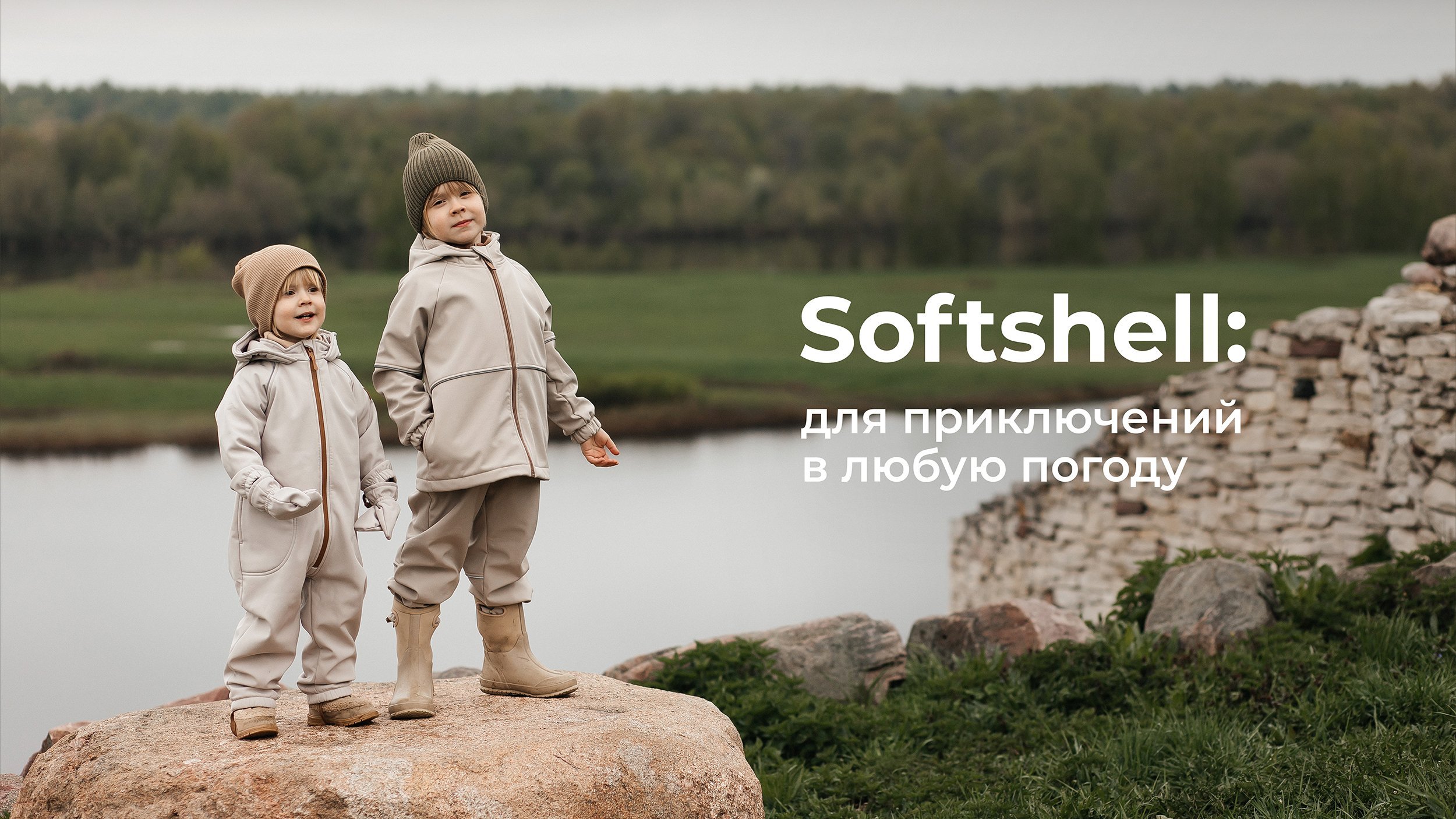 Софтшелл на ру