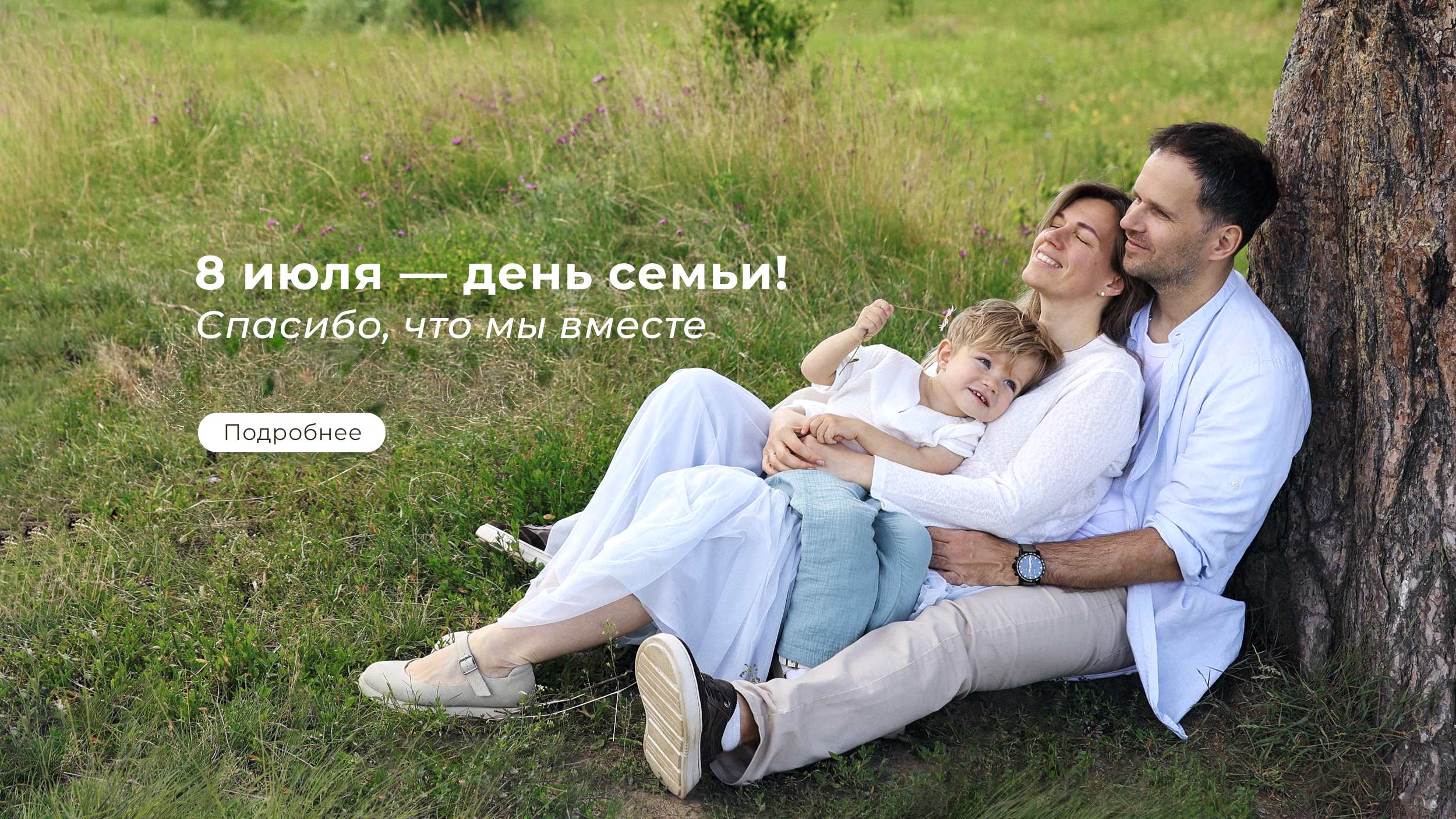 День семьи 8 июля