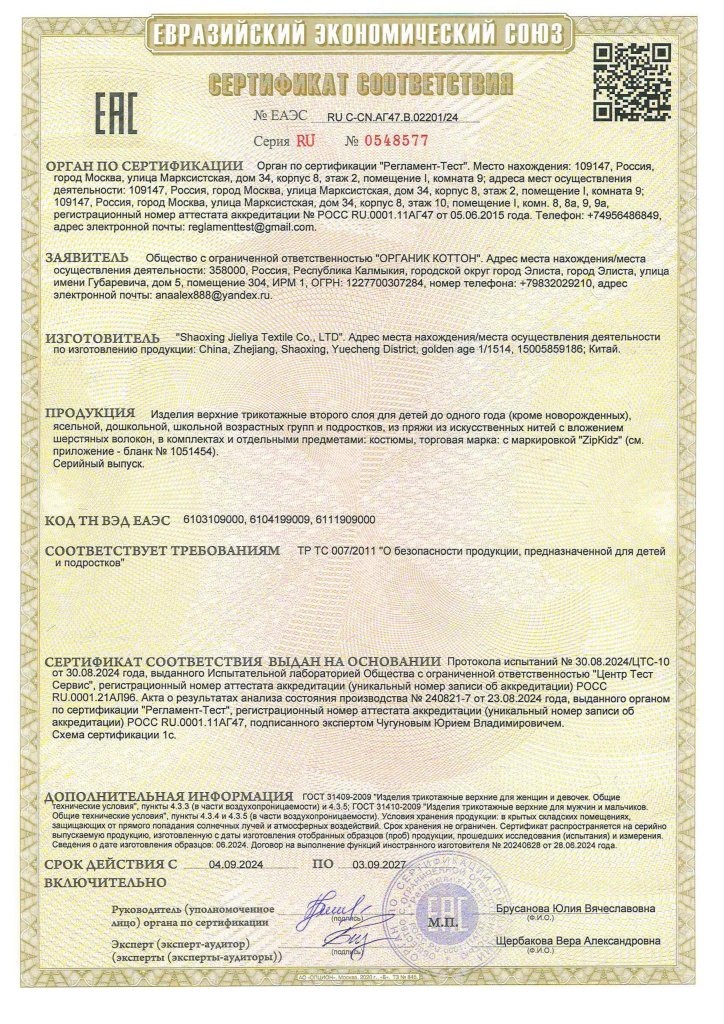 ЕАЭС RU С-CN.АГ47.В.02201_24_page-0001.jpg