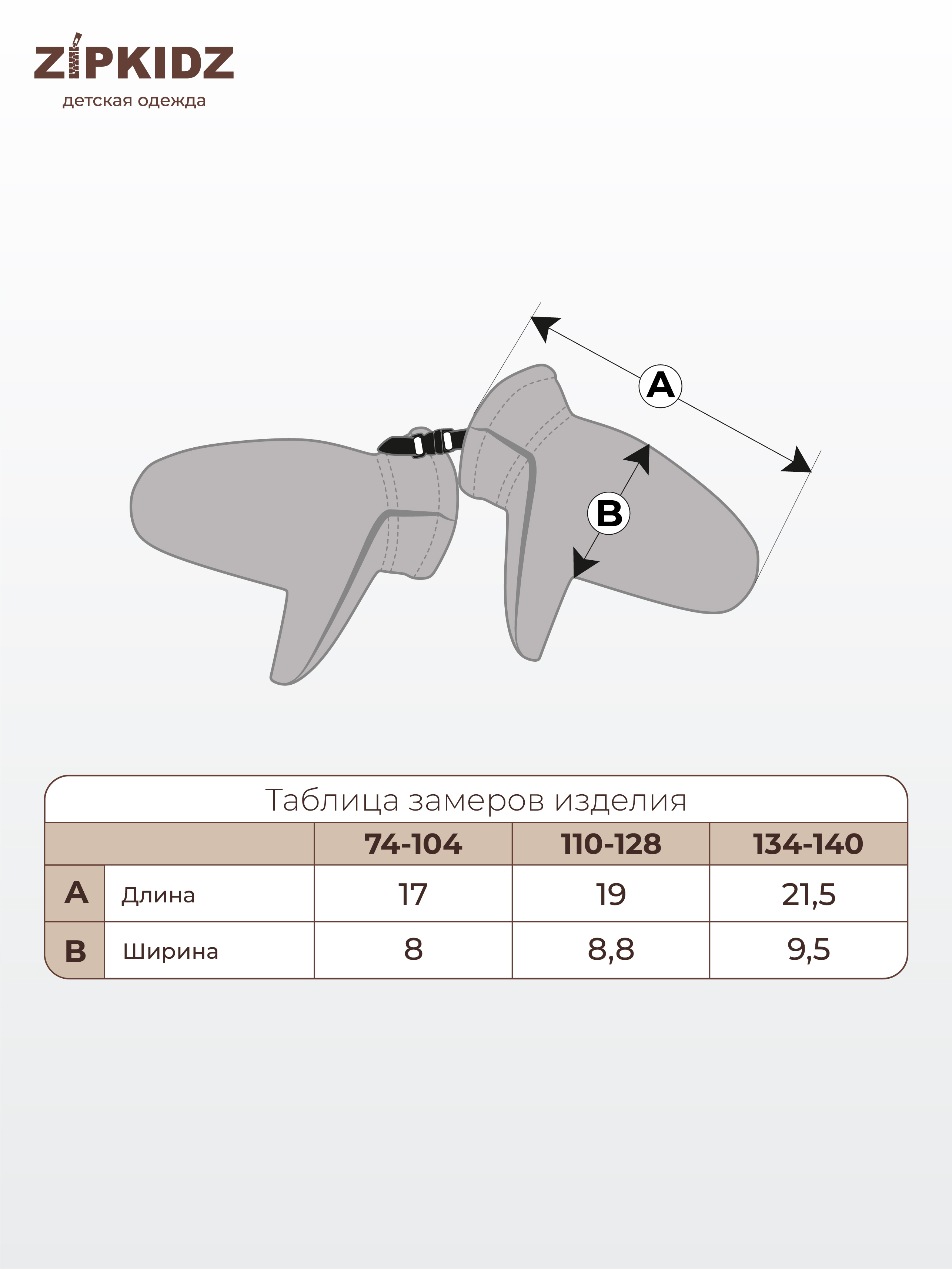 Таблица размеров