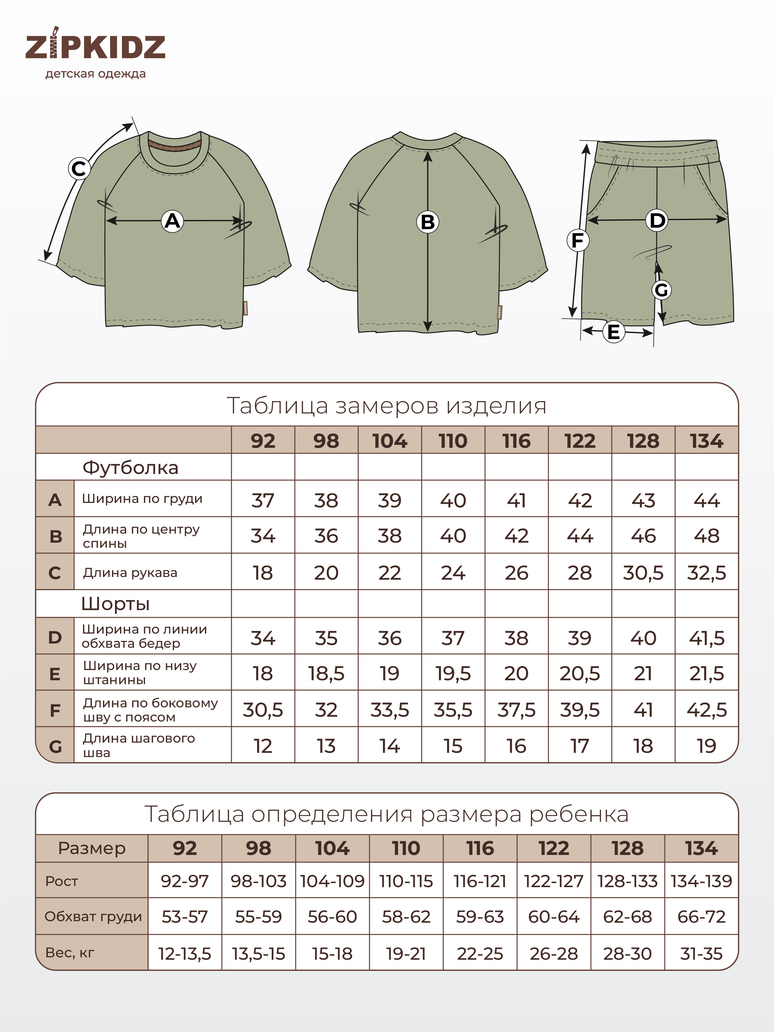 Таблица размеров