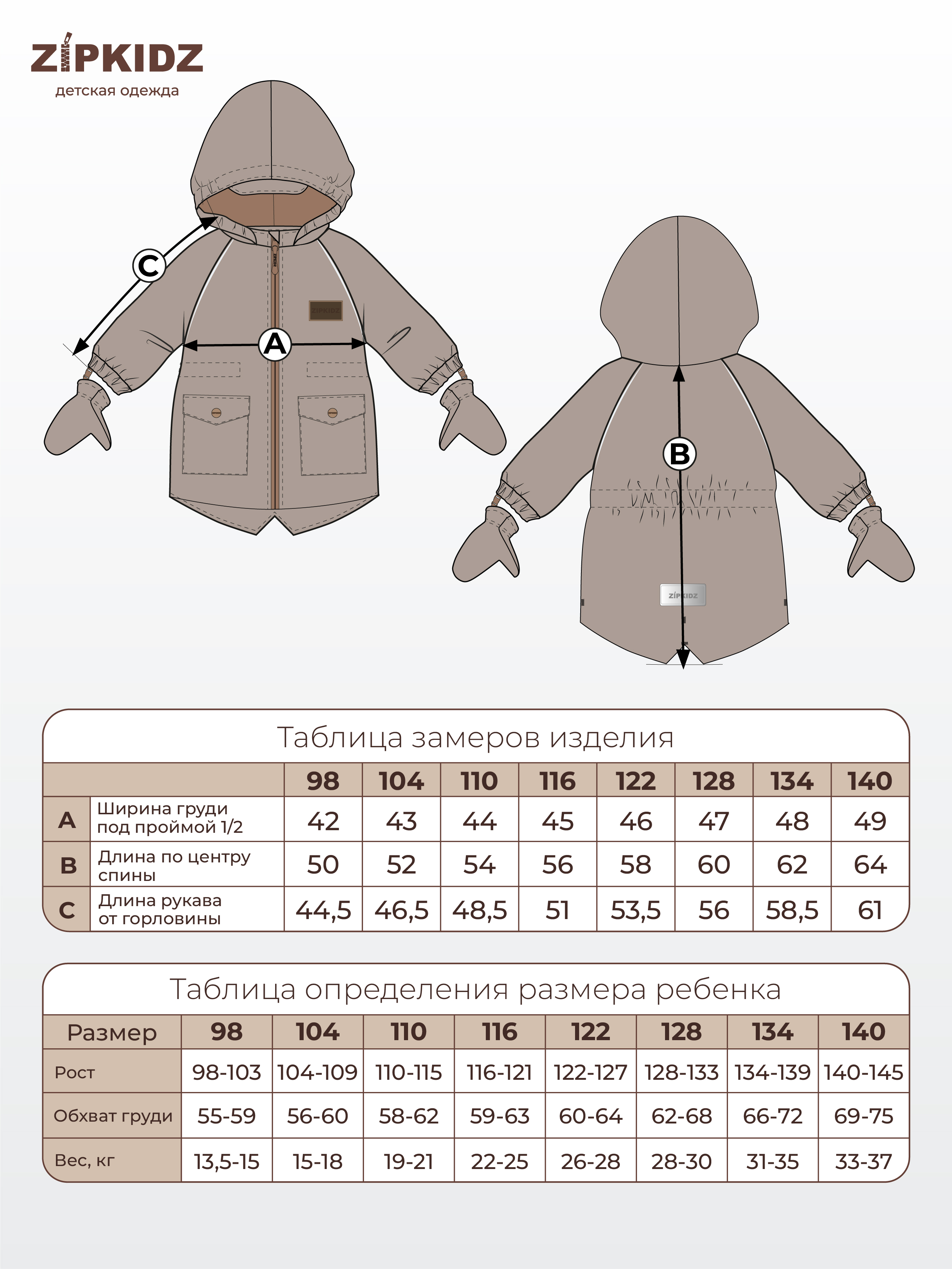 Таблица размеров