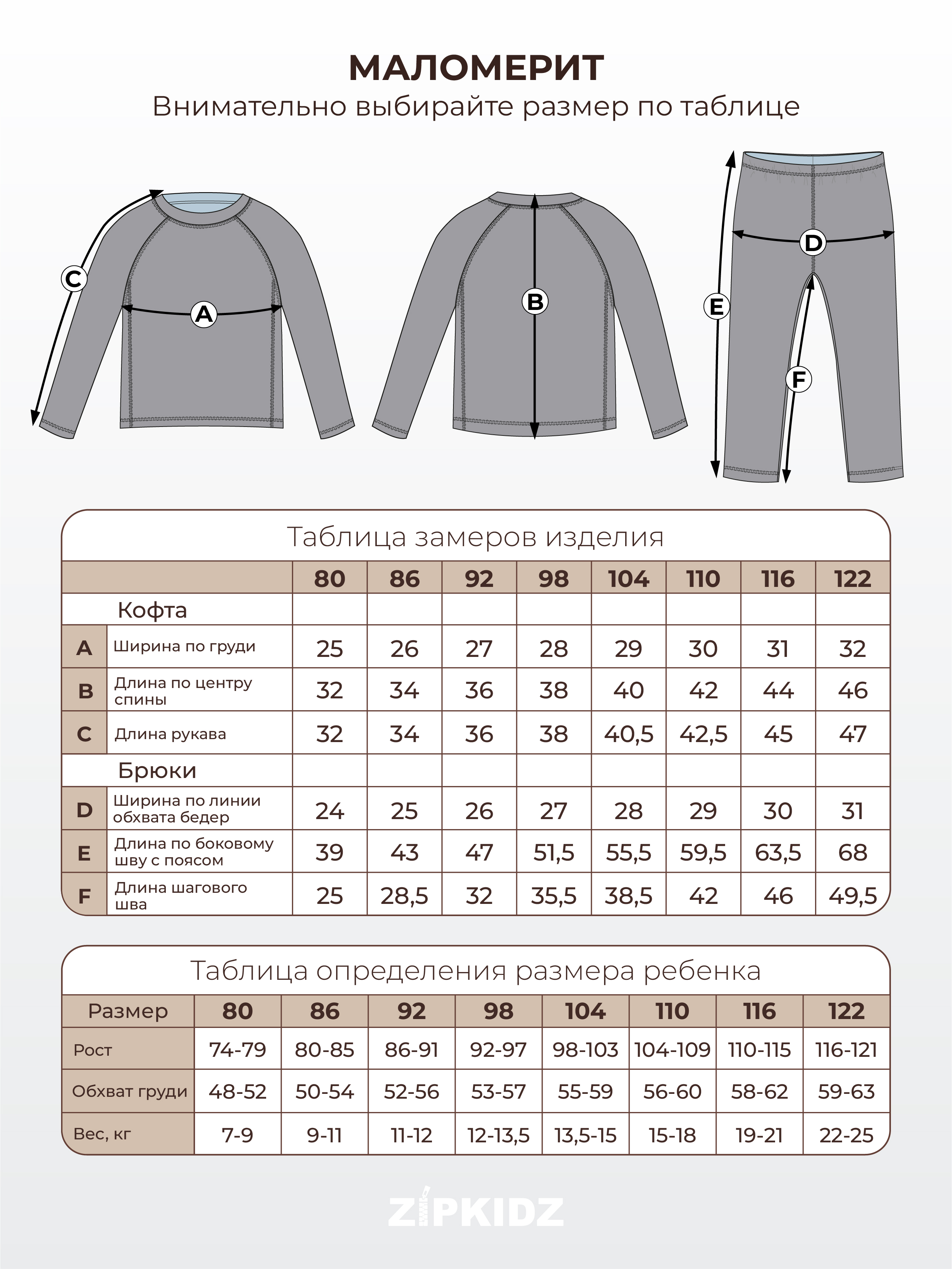 Таблица размеров
