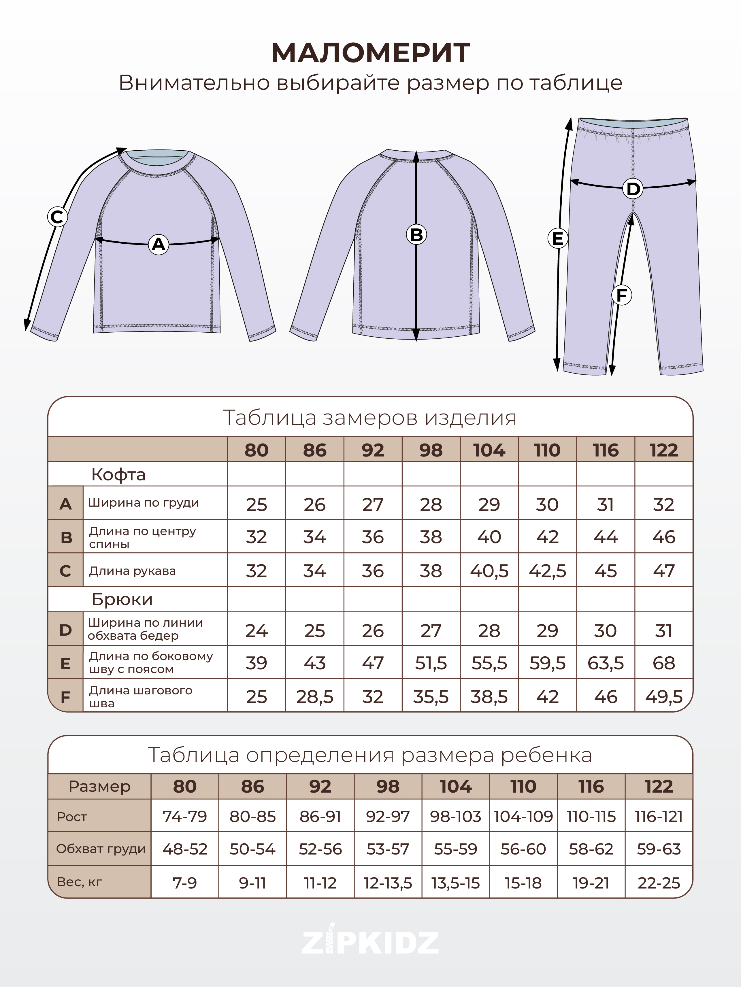Таблица размеров