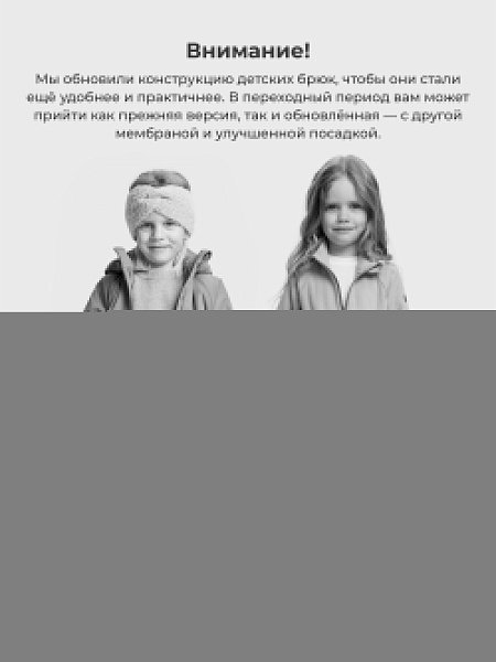 Брюки утепленные из мембраны